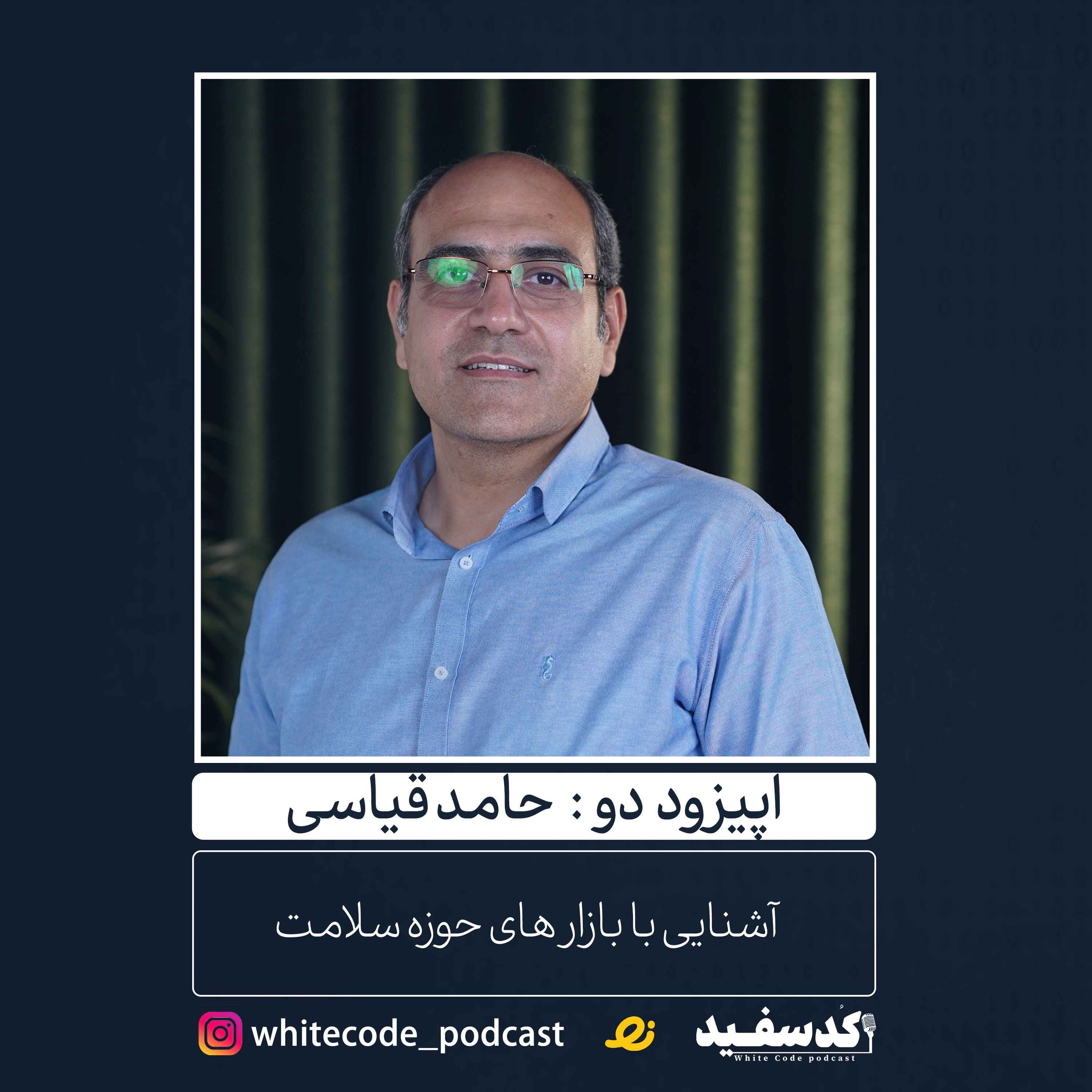 بازار های حوزه سلامت| Episode 2