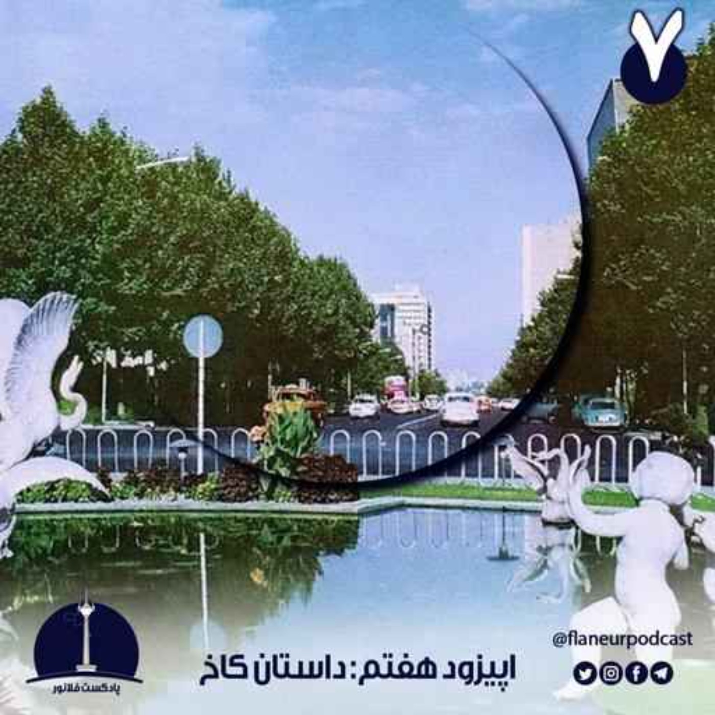 اپیزود هفتم – داستان کاخ