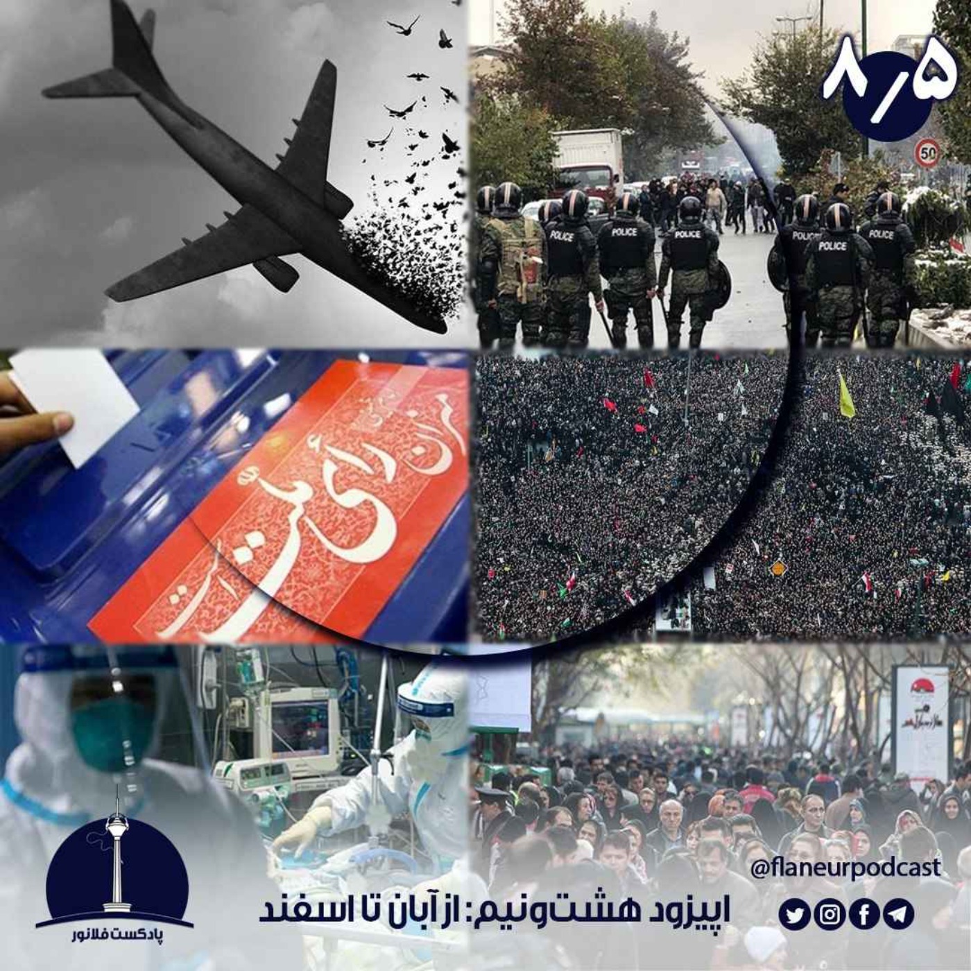 اپیزود هشت‌ونیم – از آبان تا اسفند