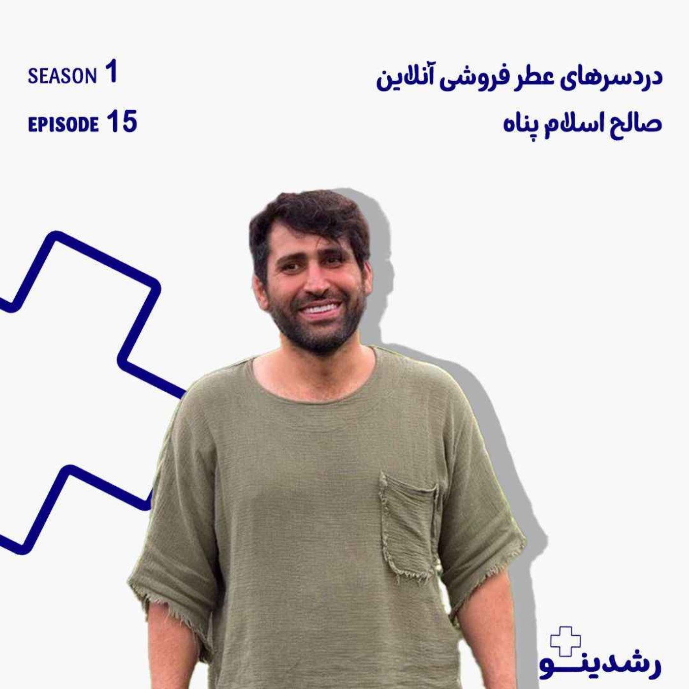 15-The Scent of Business | دردسرهای عطرفروشی آنلاین | بوی بیزینس | دردسرهای عطرفروشی آنلاین