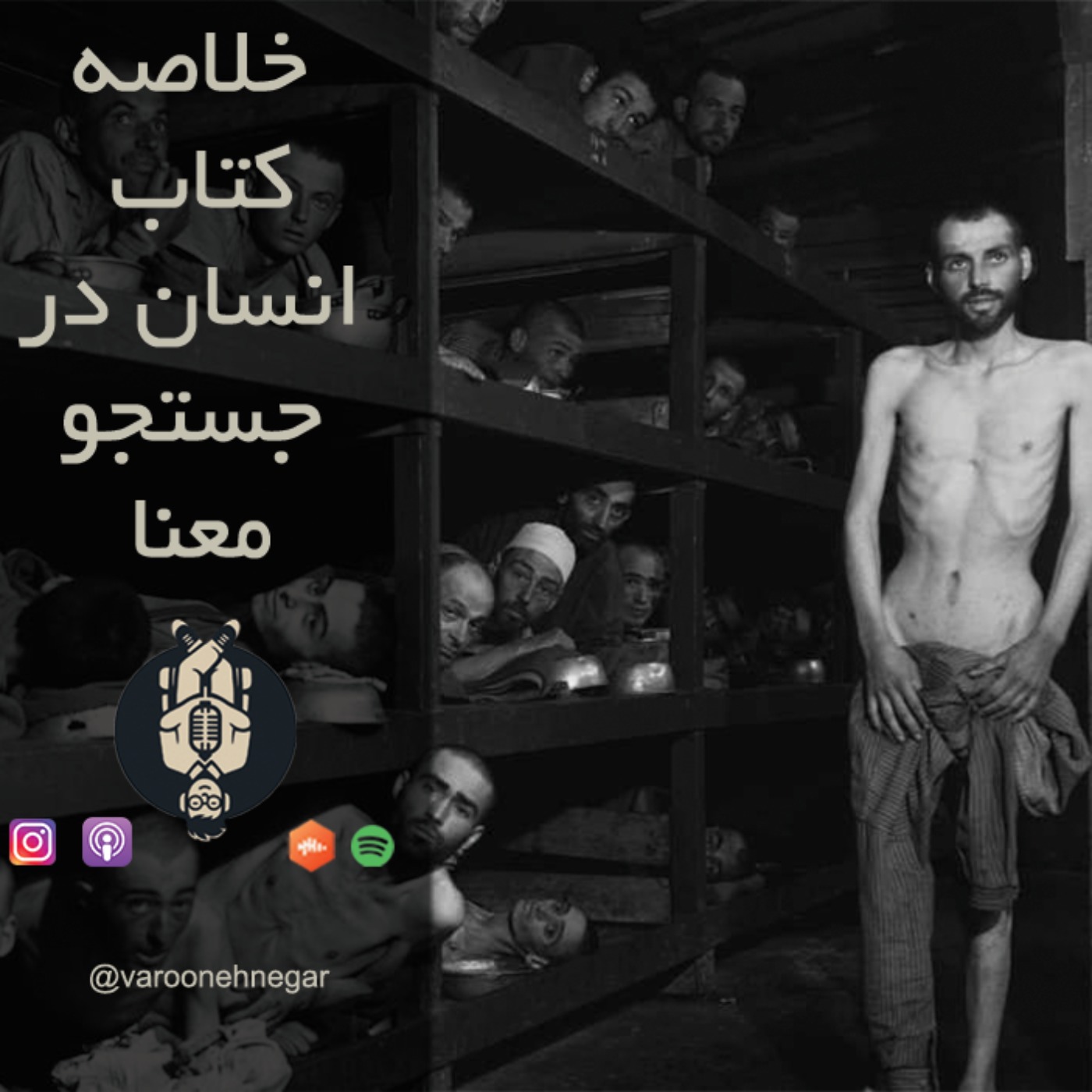 خلاصه کتاب انسان در جستجو معنا