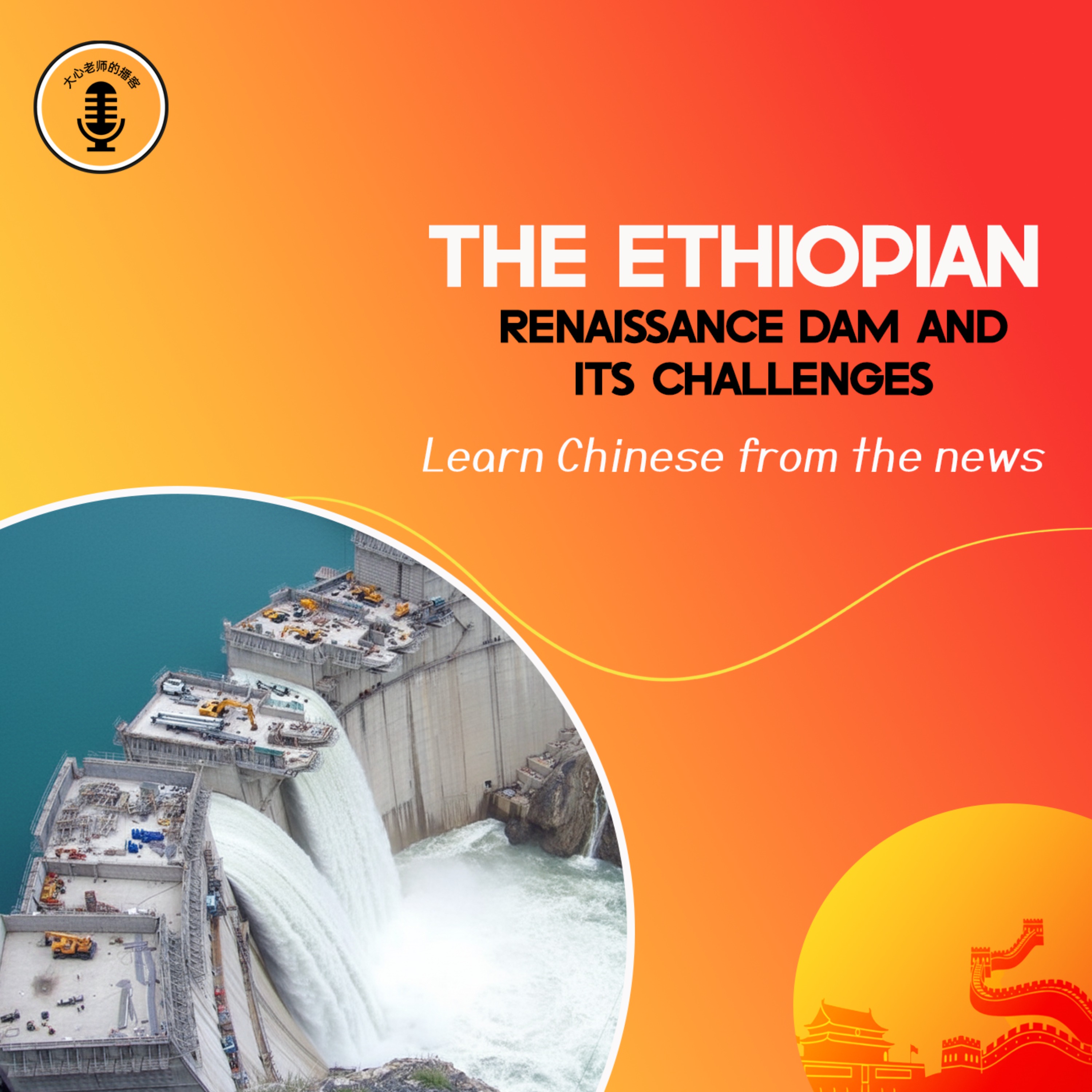 The Grand Ethiopian Renaissance Dam and Its Challenges episode artwork