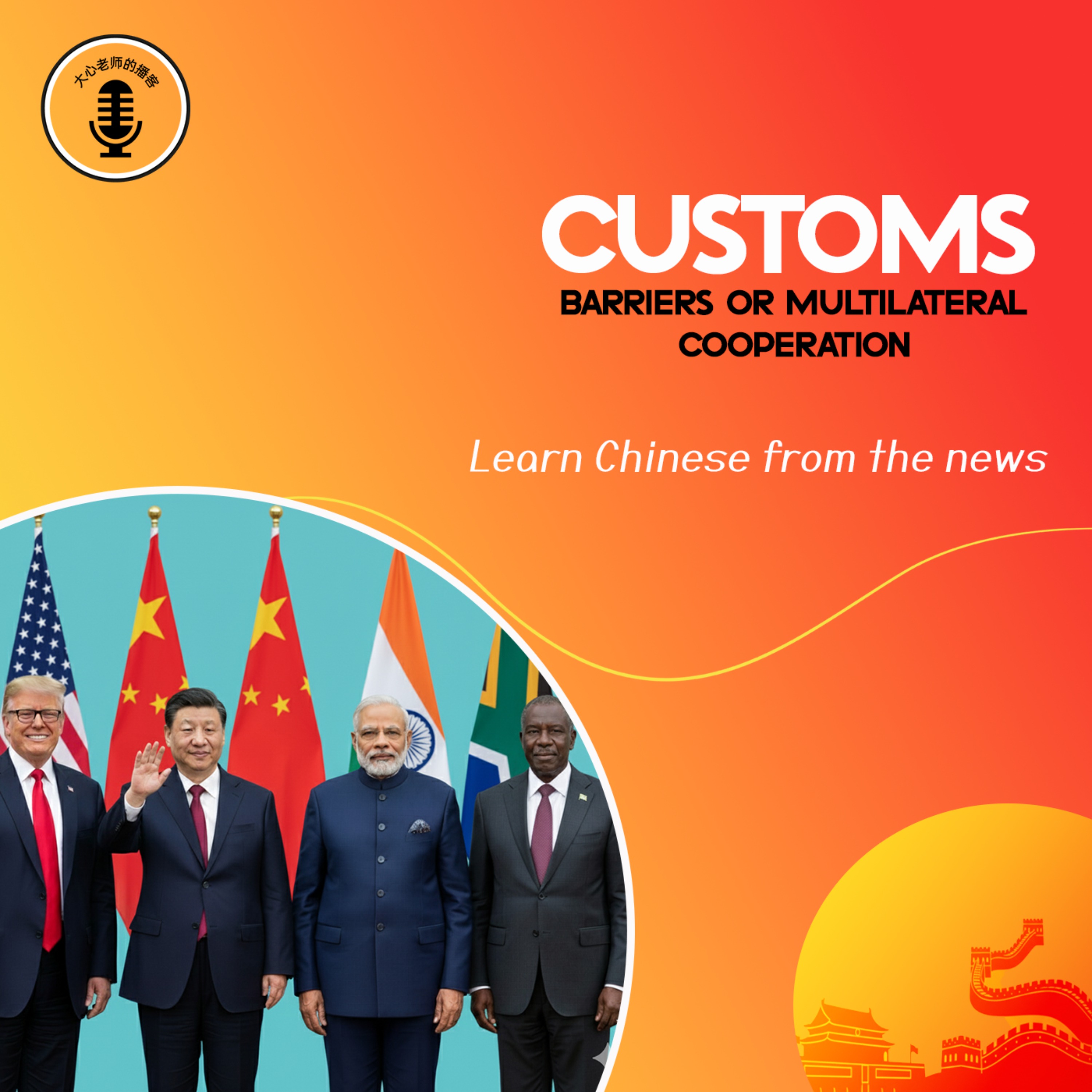 Customs Barriers or Multilateral Cooperation episode artwork