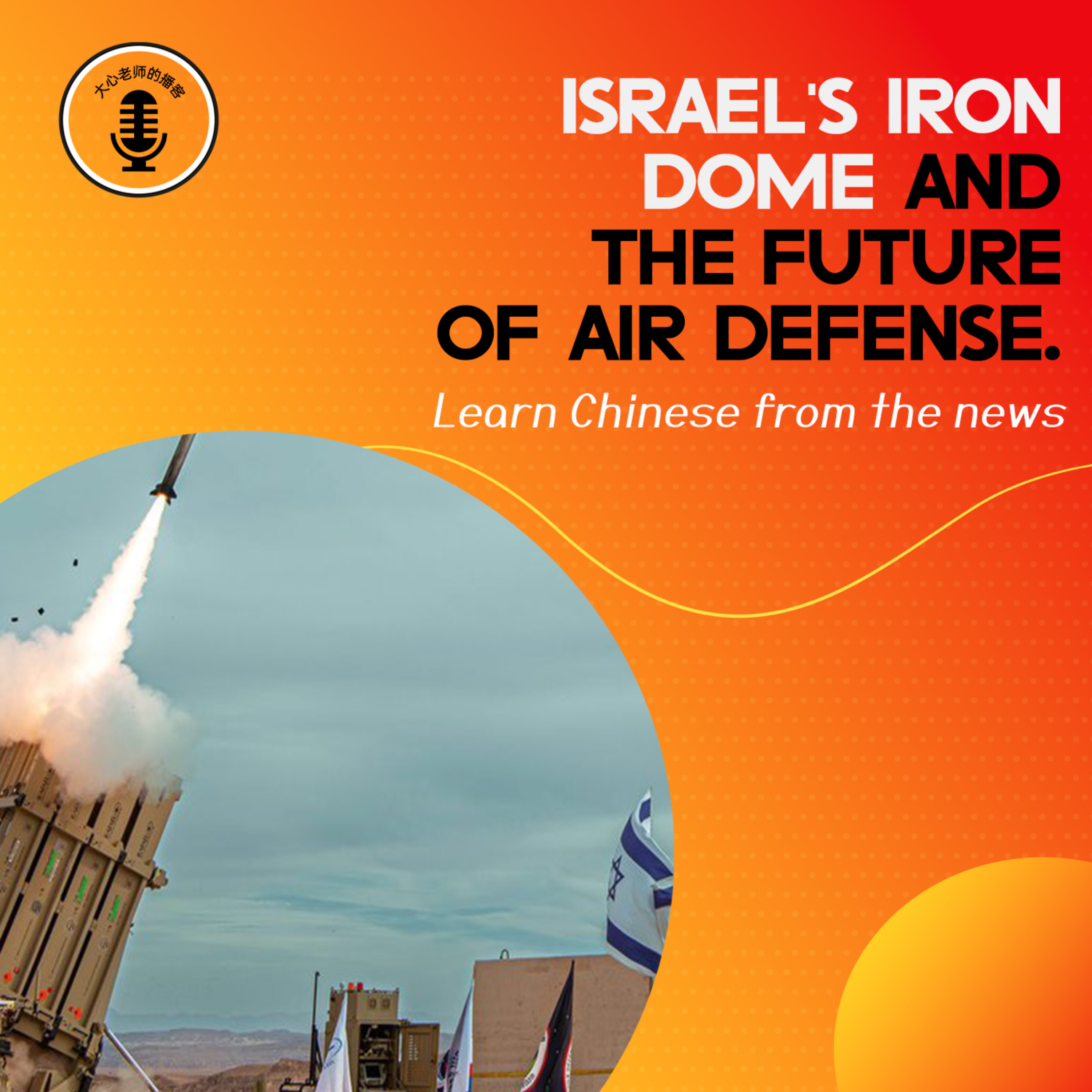  Israel's Iron Dome and the Future of Air Defense episode artwork