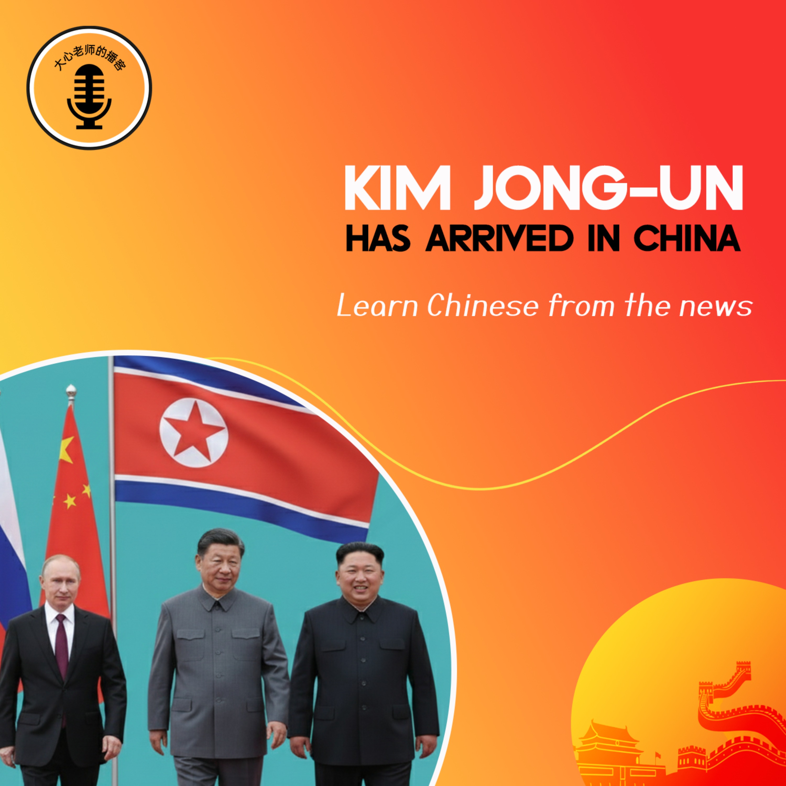Kim Jong-un Has Arrived in China episode artwork