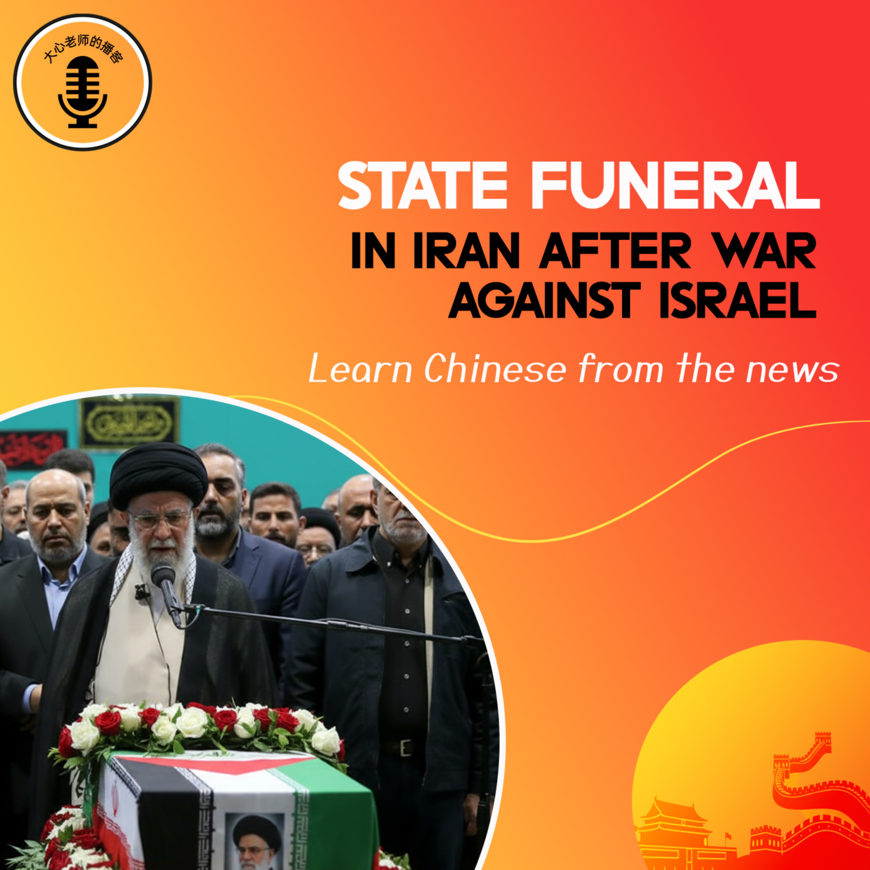 State funeral in Iran after war against Israel episode artwork