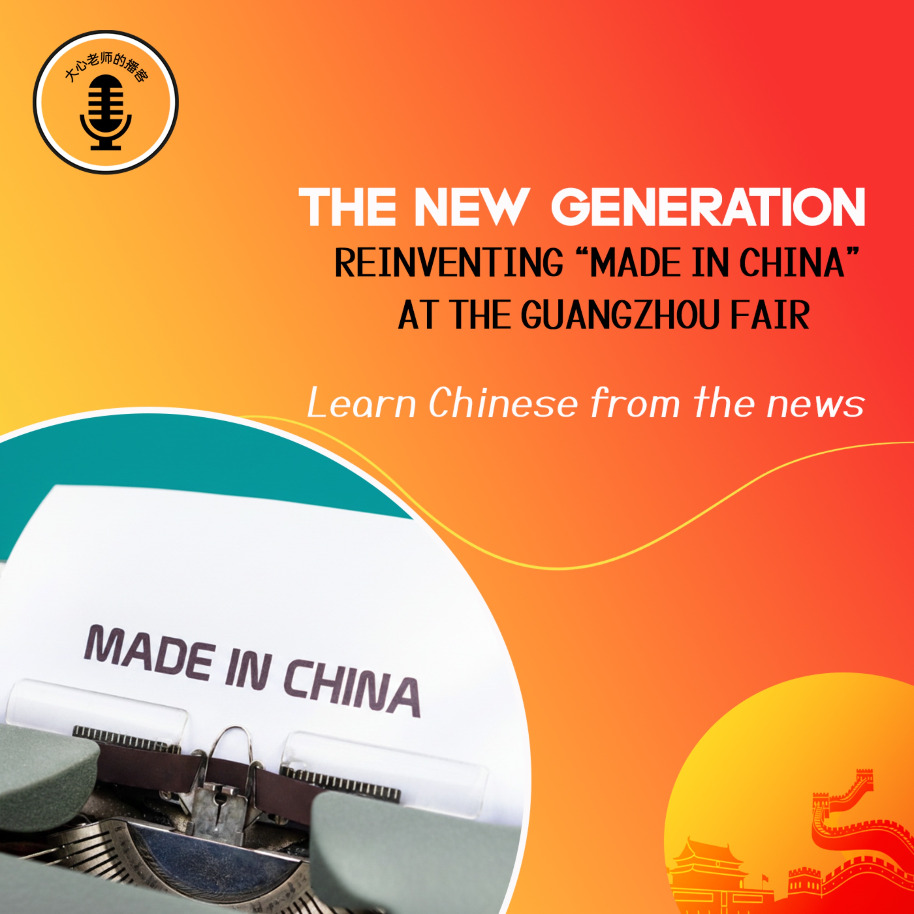 The New Generation Reinventing “Made in China” at the Guangzhou Fair episode artwork