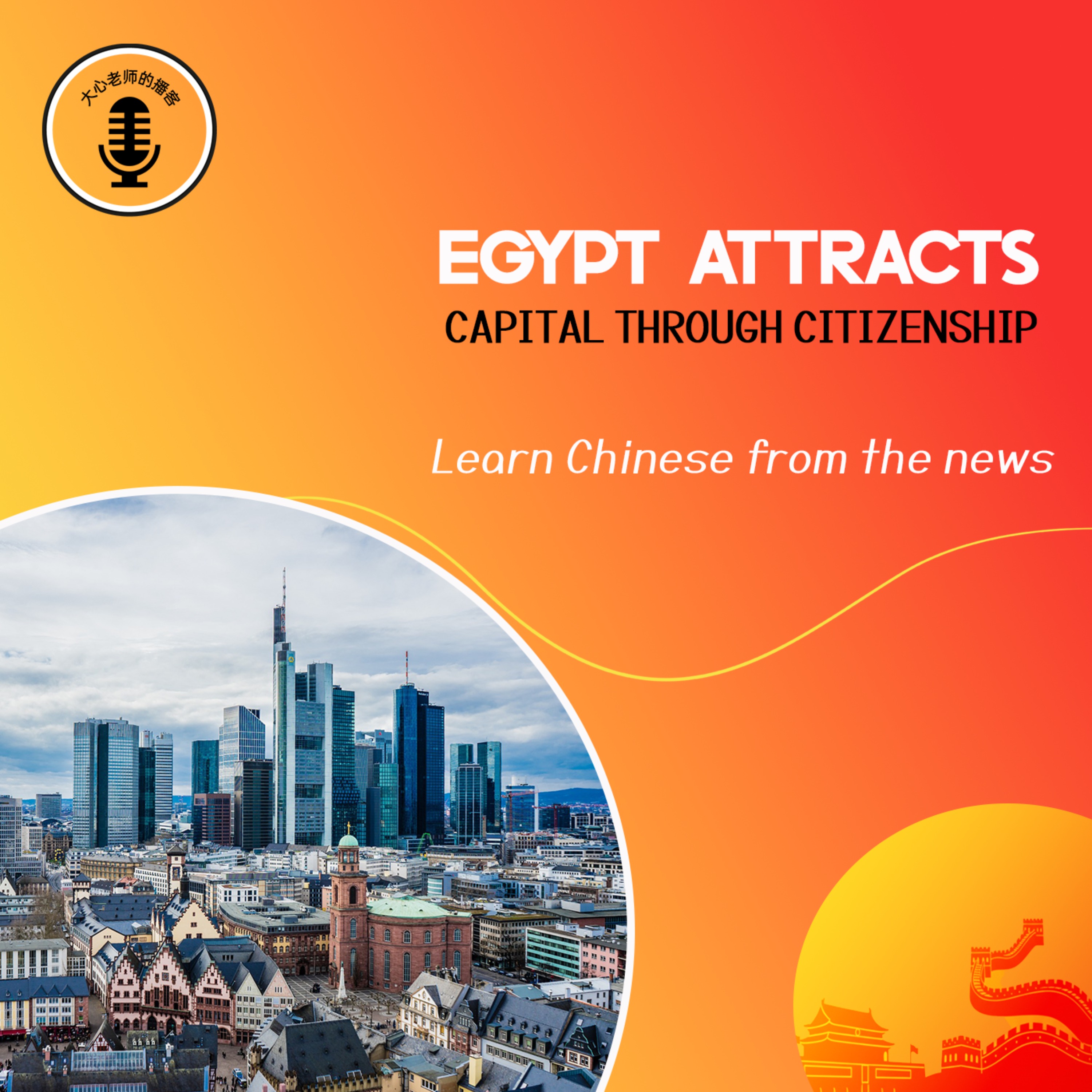 Egypt Attracts Capital Through Citizenship episode artwork
