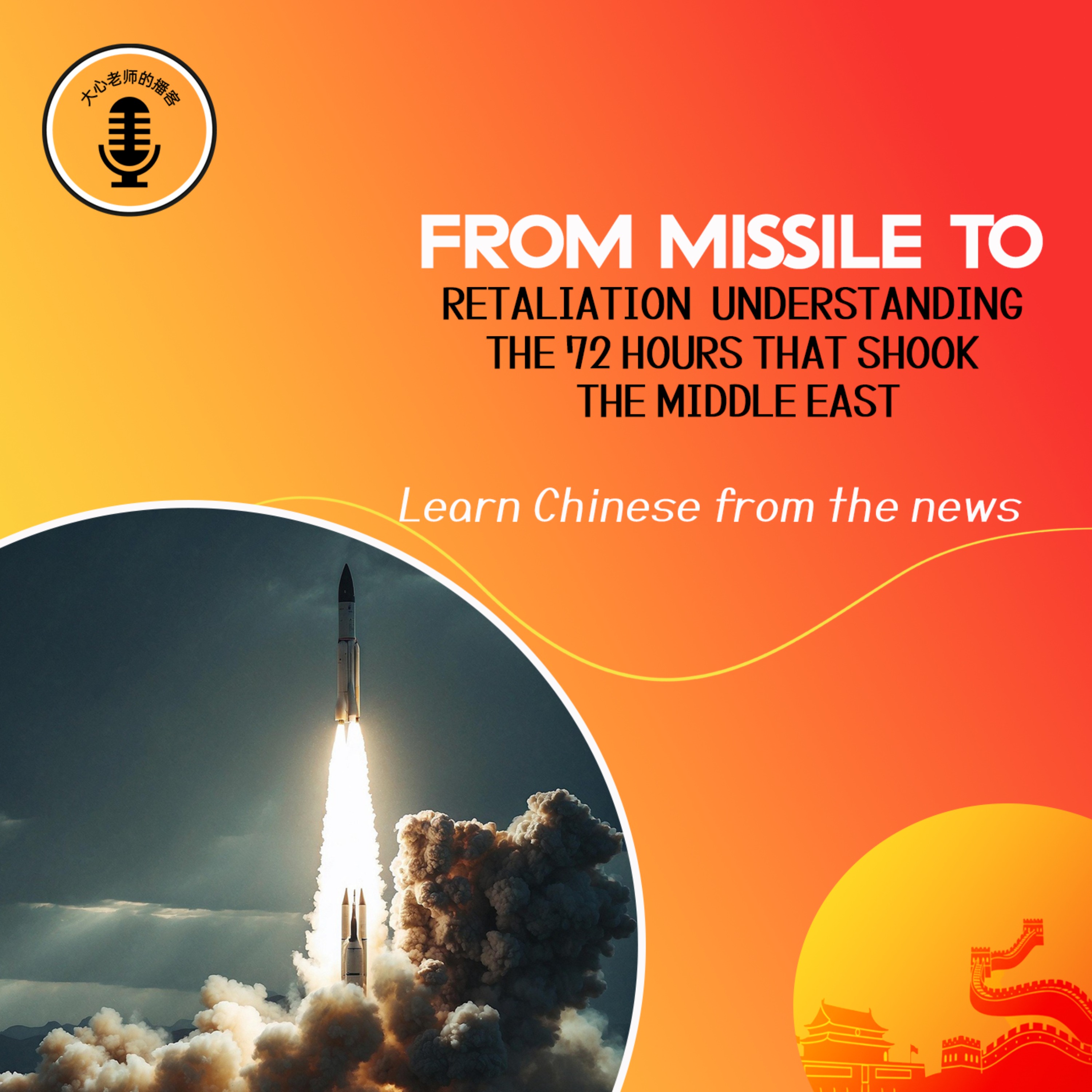 From missile to retaliation Understanding the 72 hours that shook the Middle East episode artwork