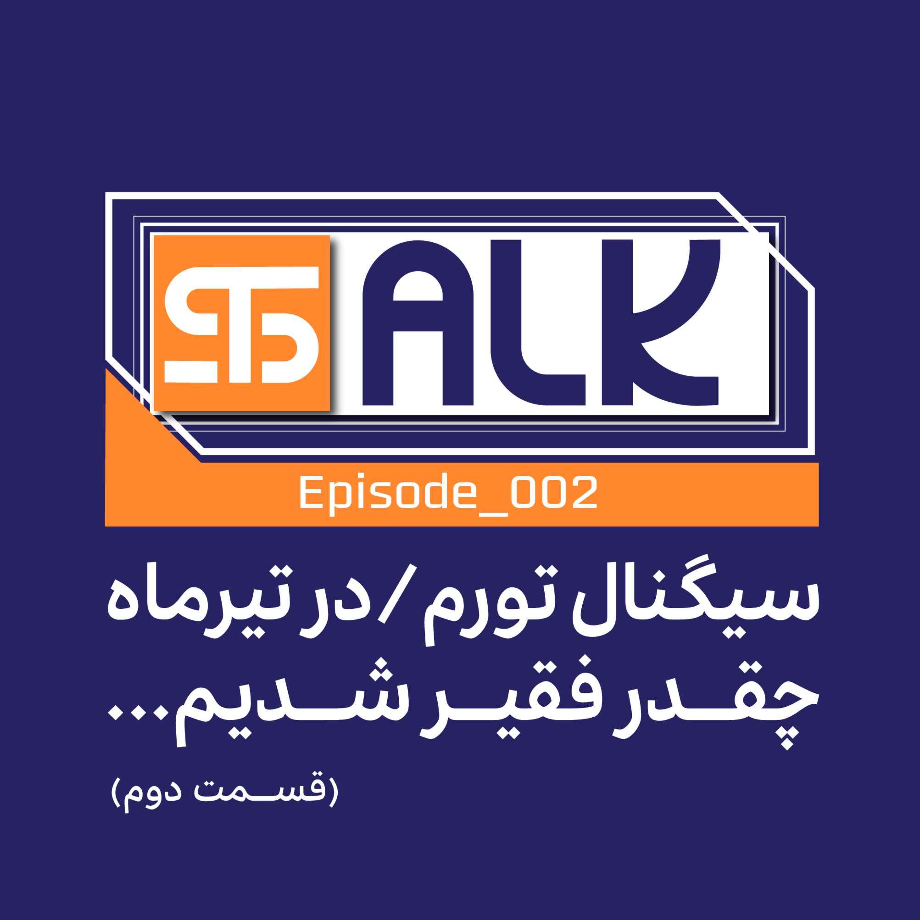 سیگنال تورم/در تیرماه چقدر فقیرتر شدیم؟