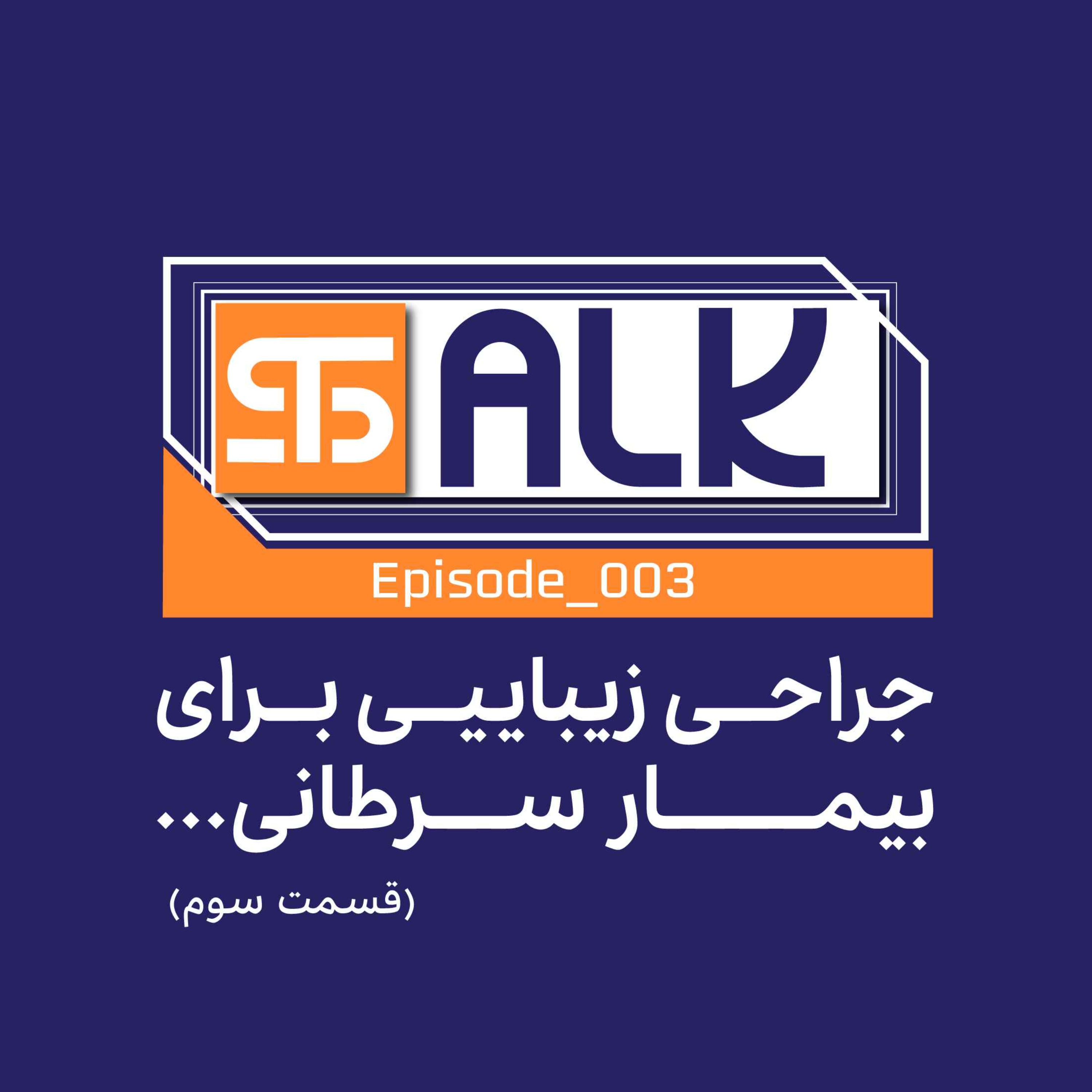 جراحی زیبایی برای بیمار سرطانی/ اثر حذف چهار صفر از پول ملی؟