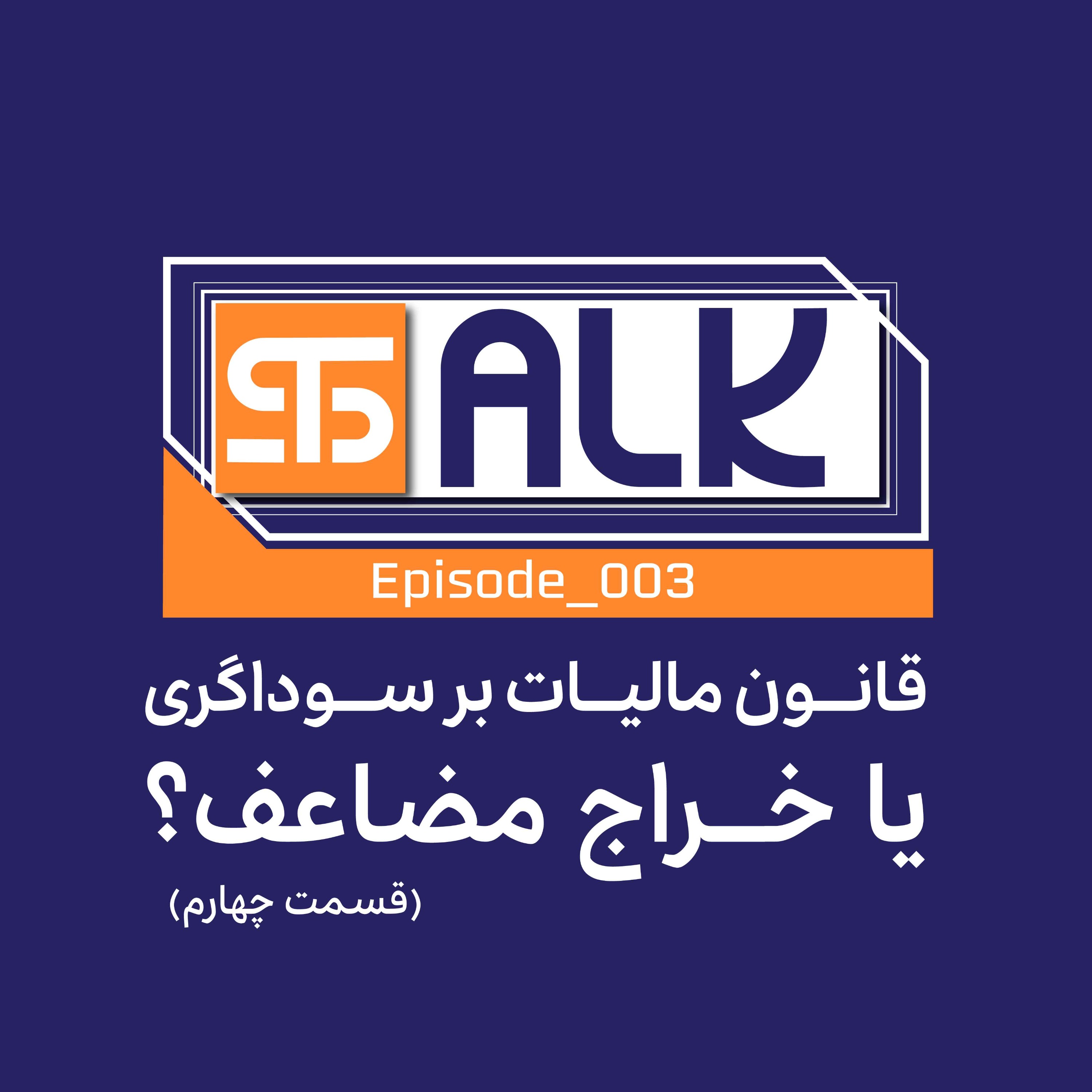 قانون مالیات بر عایدی سرمایه یا خراج مضاعف؟