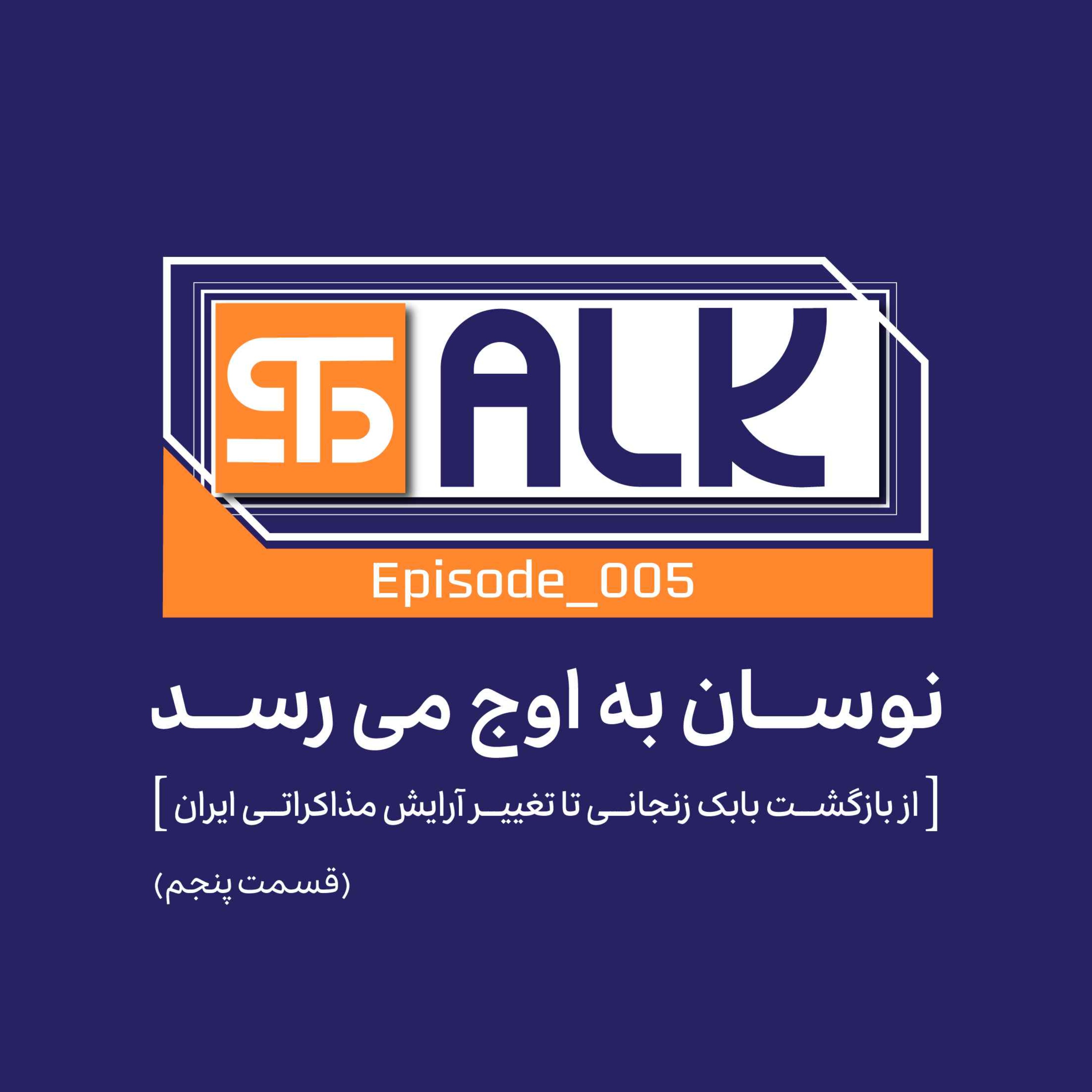 نوسان به اوج می‌رسد