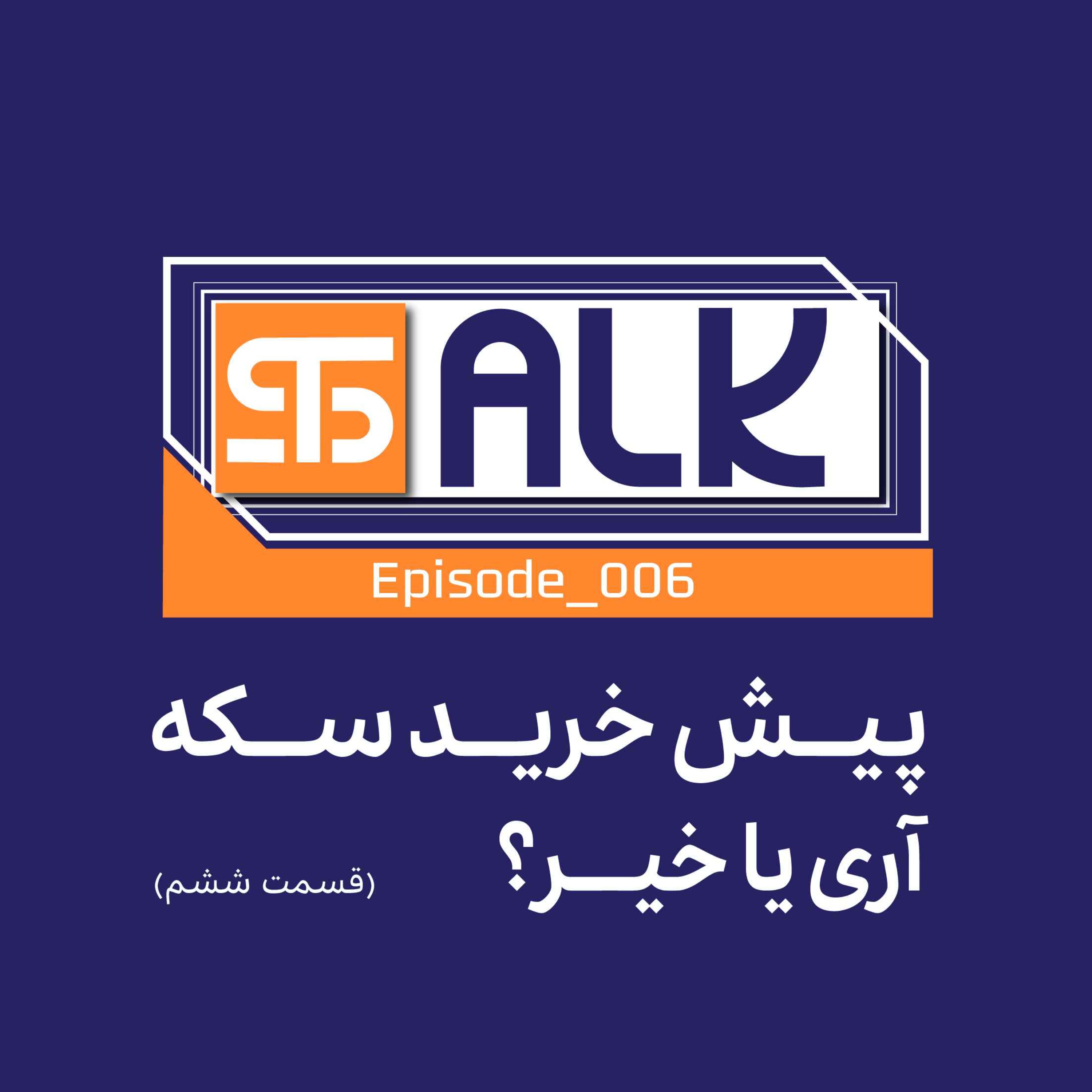 پیش خرید سکه، آری یا خیر؟/ طلا و ادامه سقف شکنی