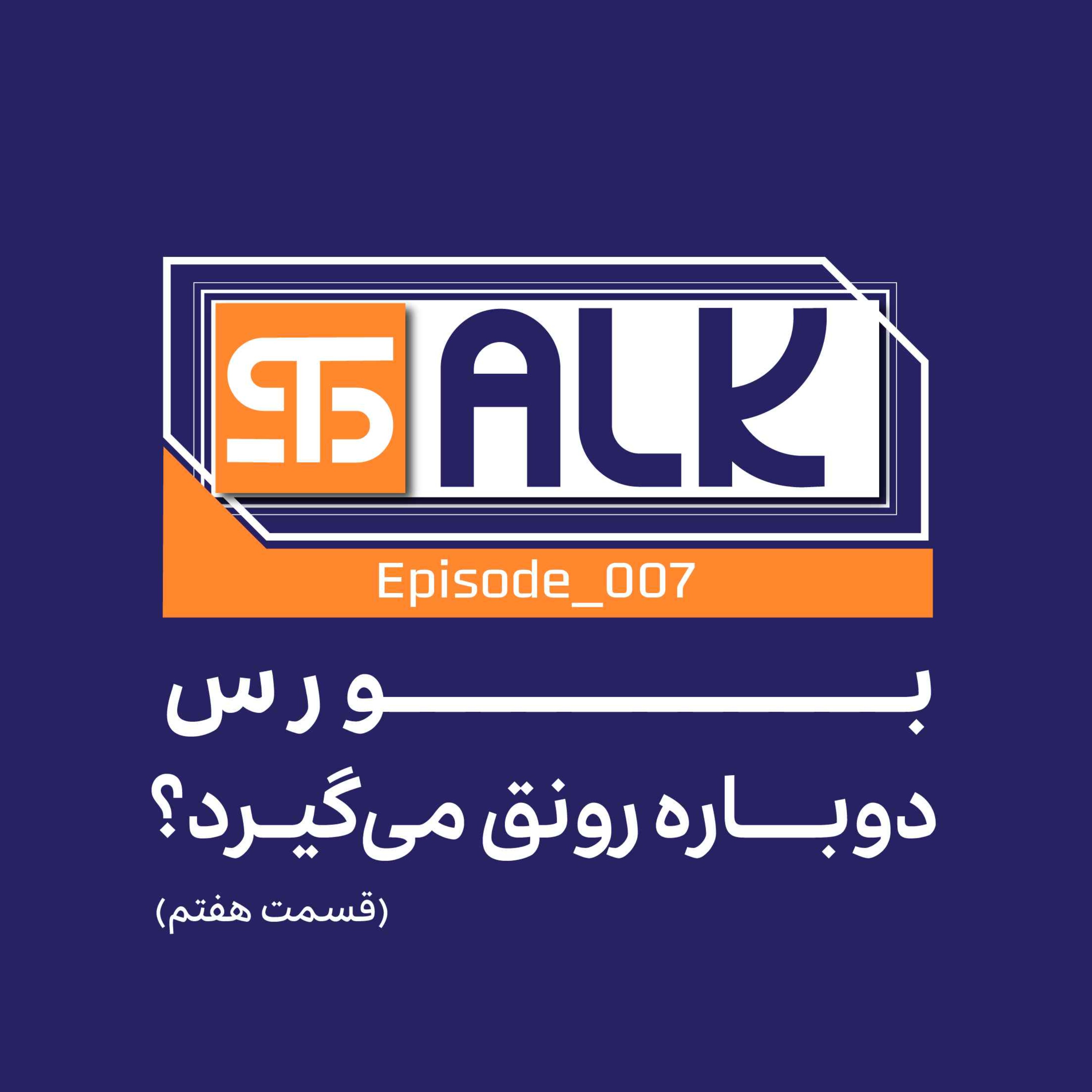 بورس دوباره رونق می‌گیرد؟