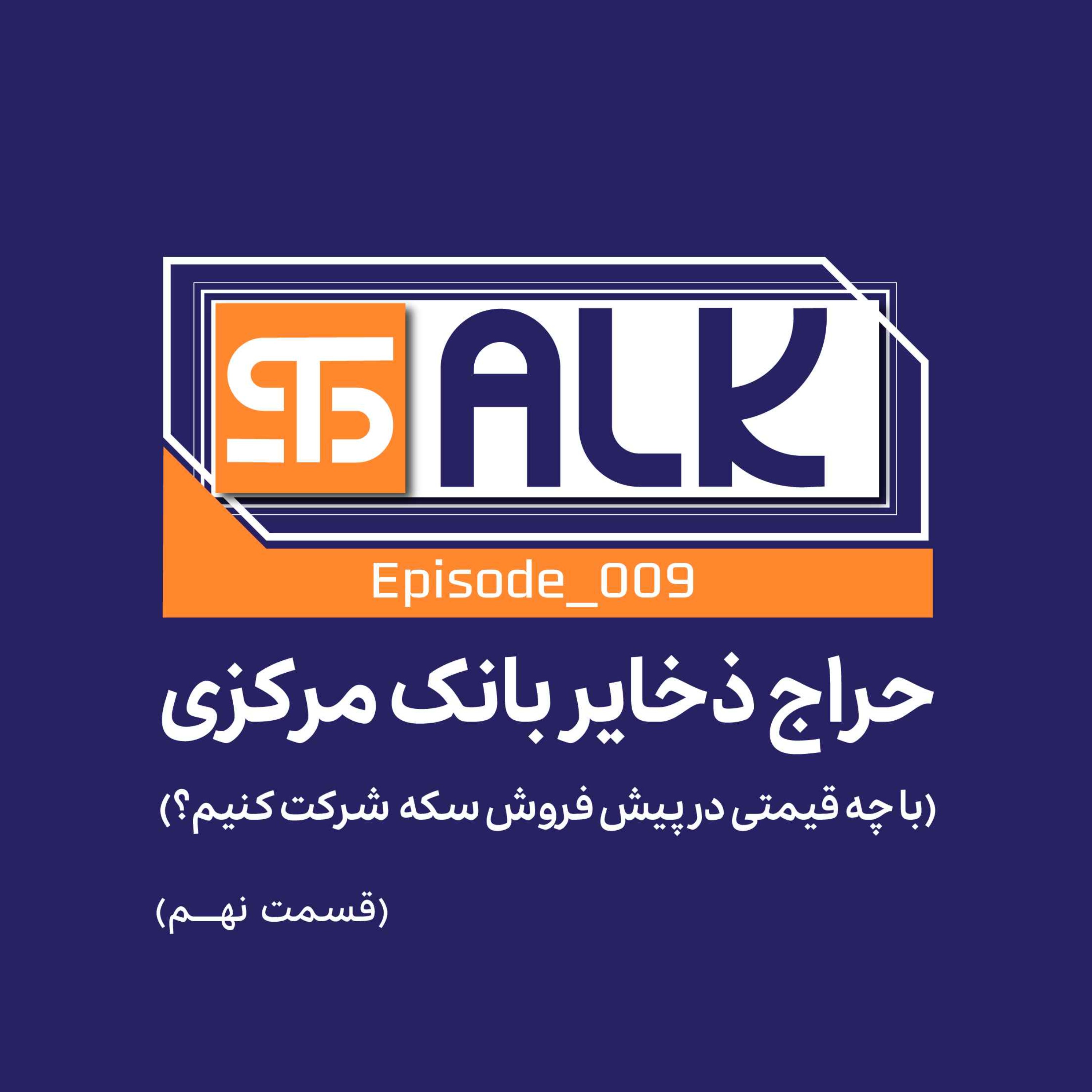 حراج ذخایر بانک مرکزی