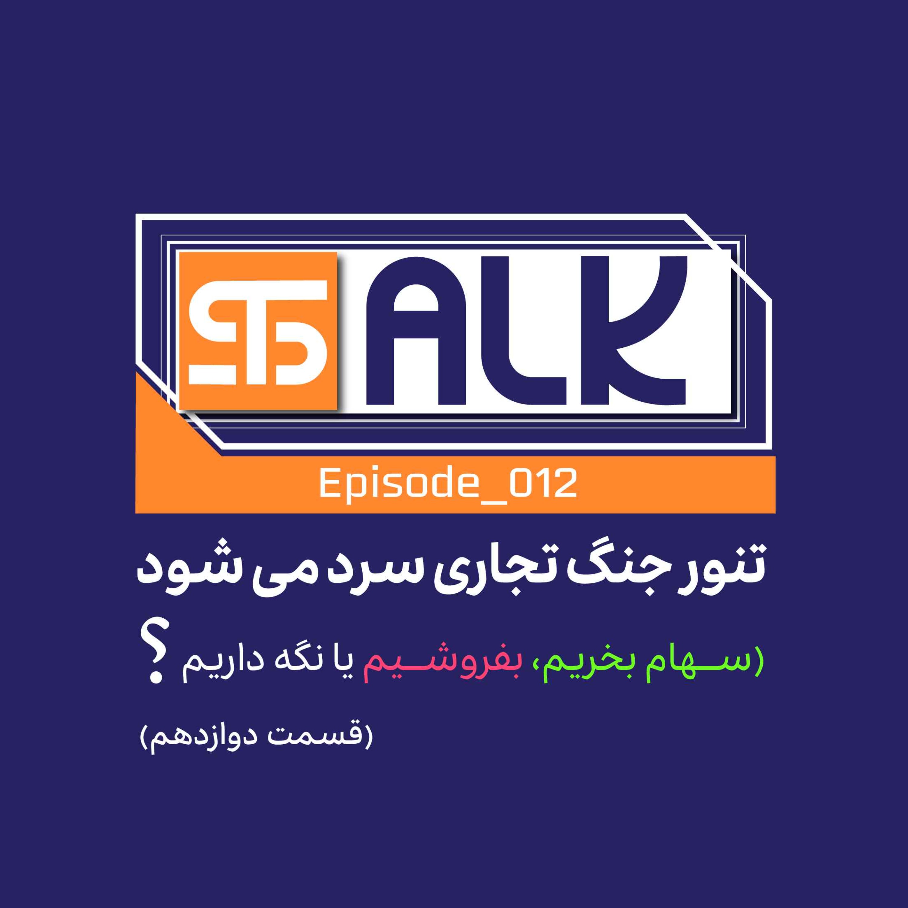 تنور جنگ تجاری سرد می‌شود