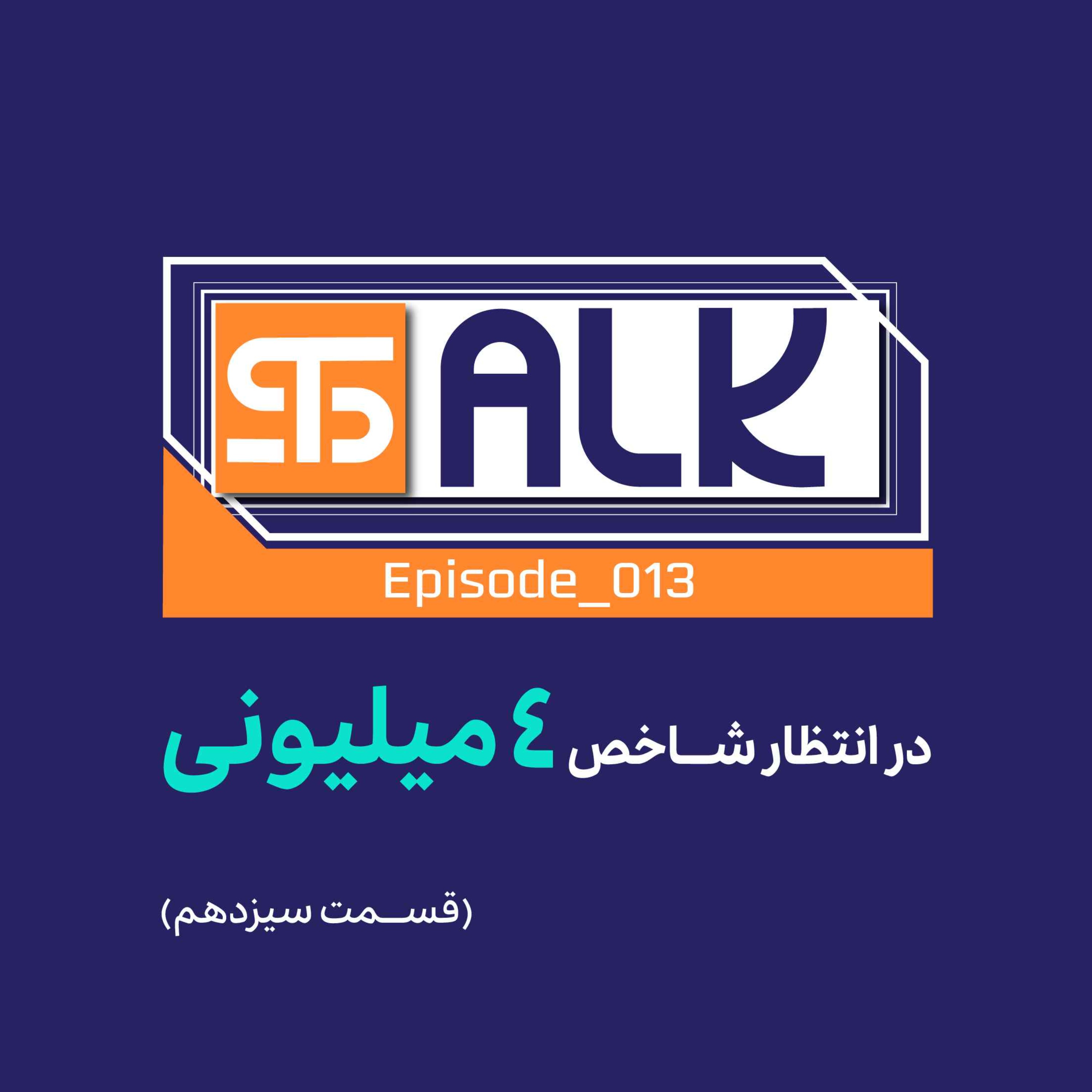 در انتظار شاخص ۴میلیونی episode artwork