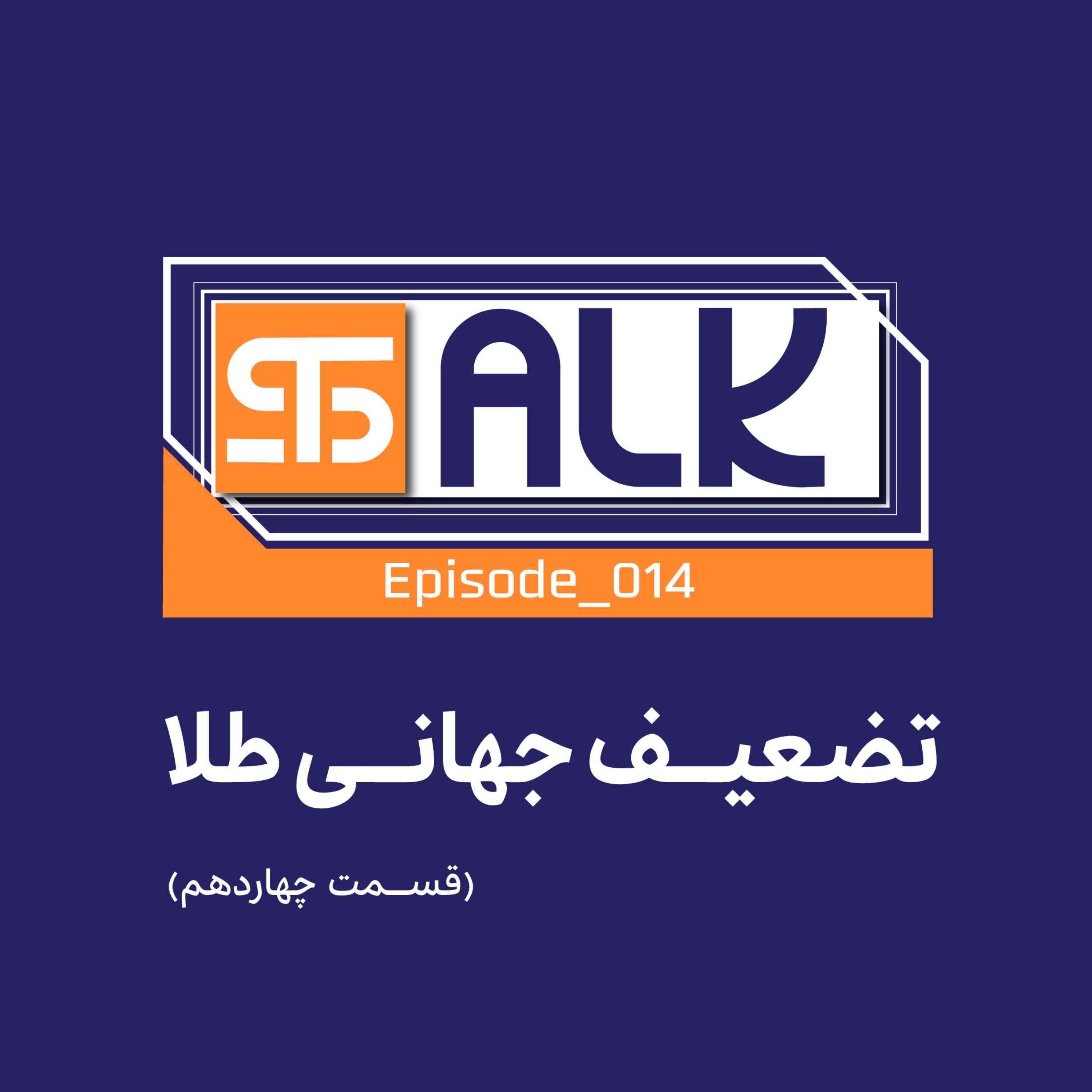 تضعیف جهانی طلا