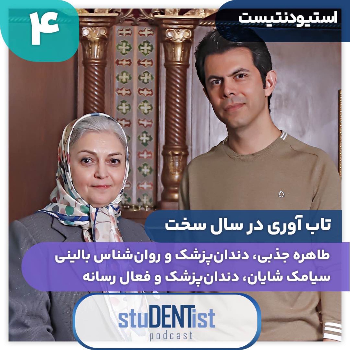 استیودنتیست۴| تاب آوری در سال سخت