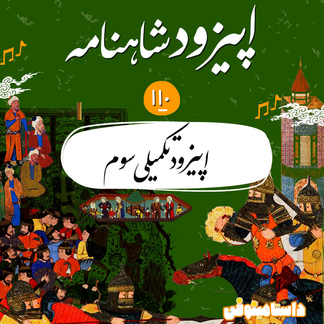 صد و دهم شاهنامه- انواع درفش در شاهنامه