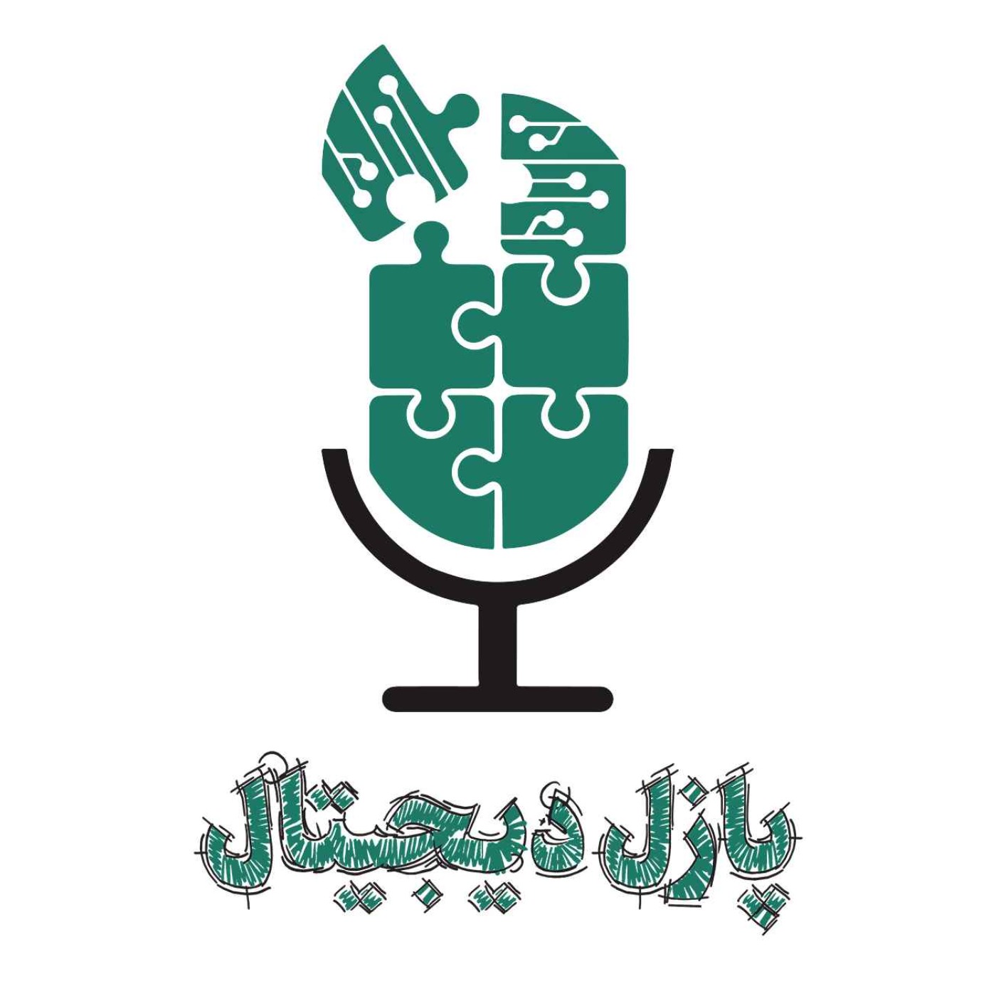 Digital Puzzle | پازل دیجیتال