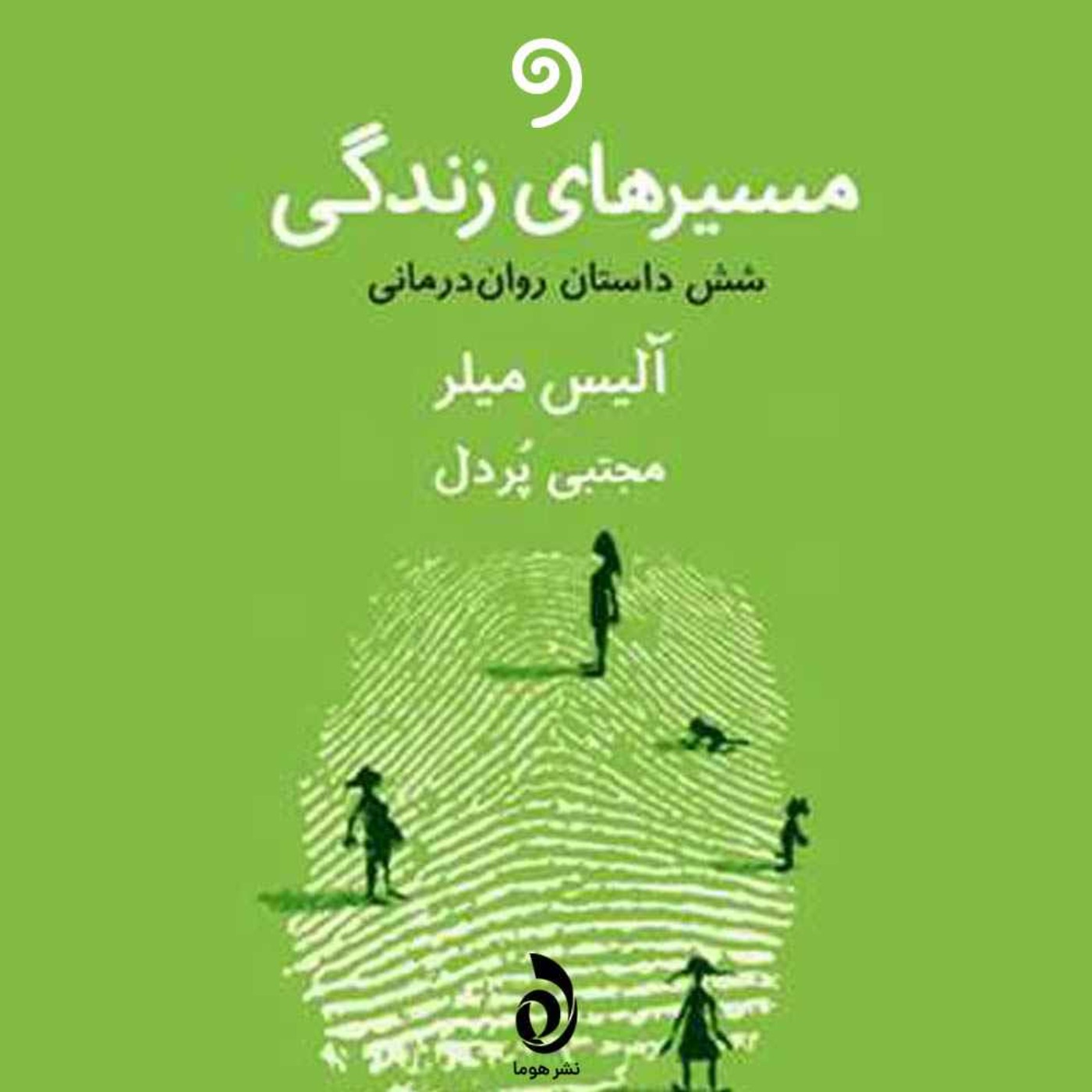 (01) کتاب صوتی مسیرهای زندگی- پیش‌گفتار episode artwork