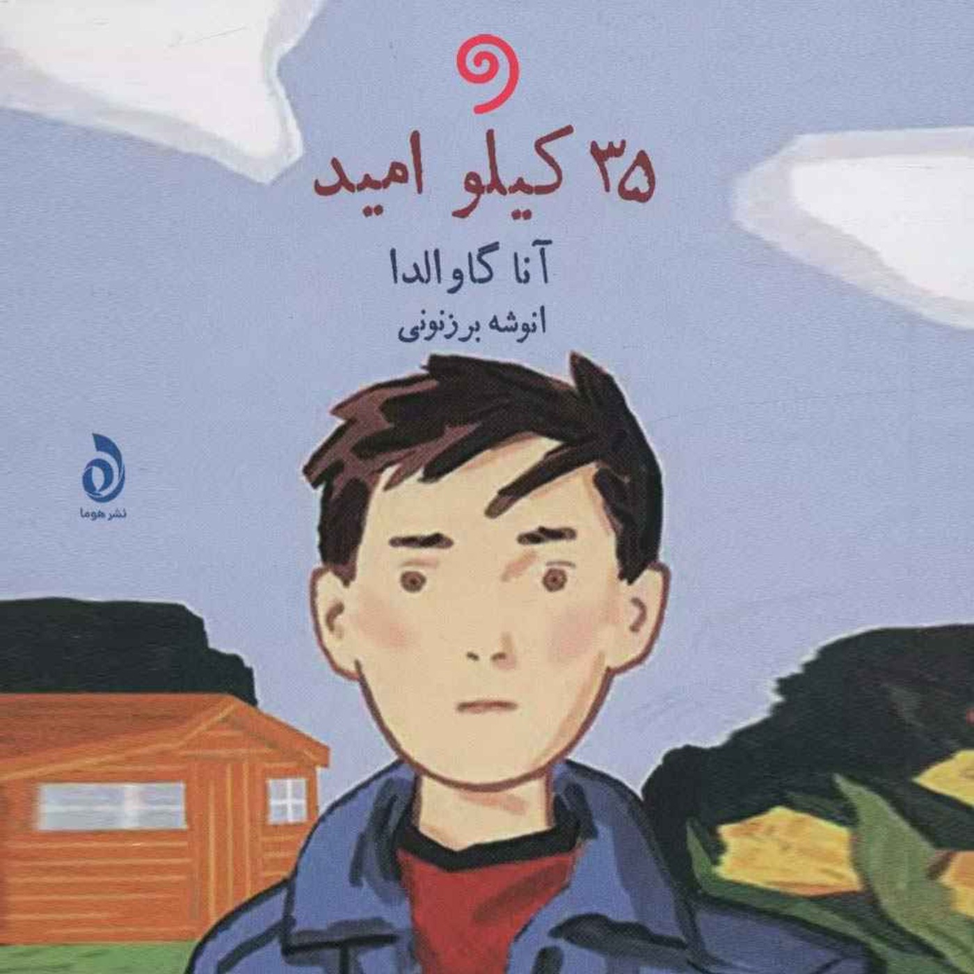 35 کیلو امید- بخش چهارم