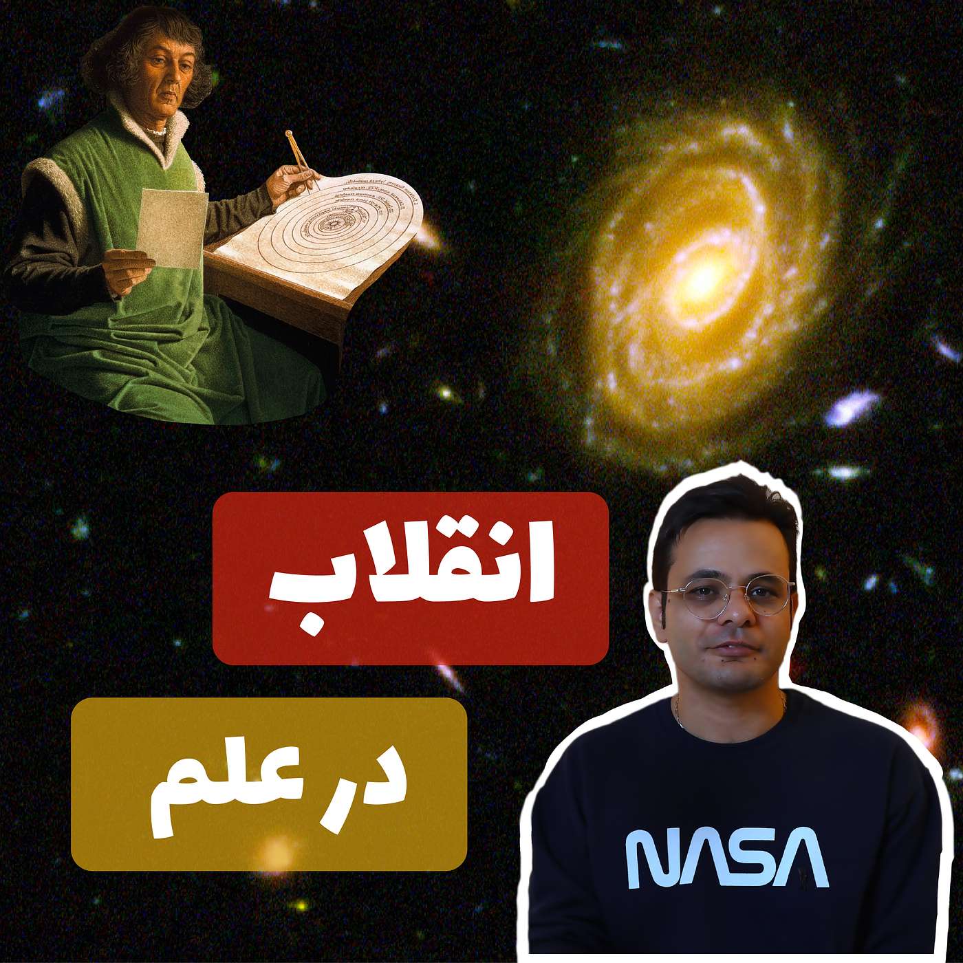شماره بیست و ششم - چهار تصویر مهم د رتاریخ علم
