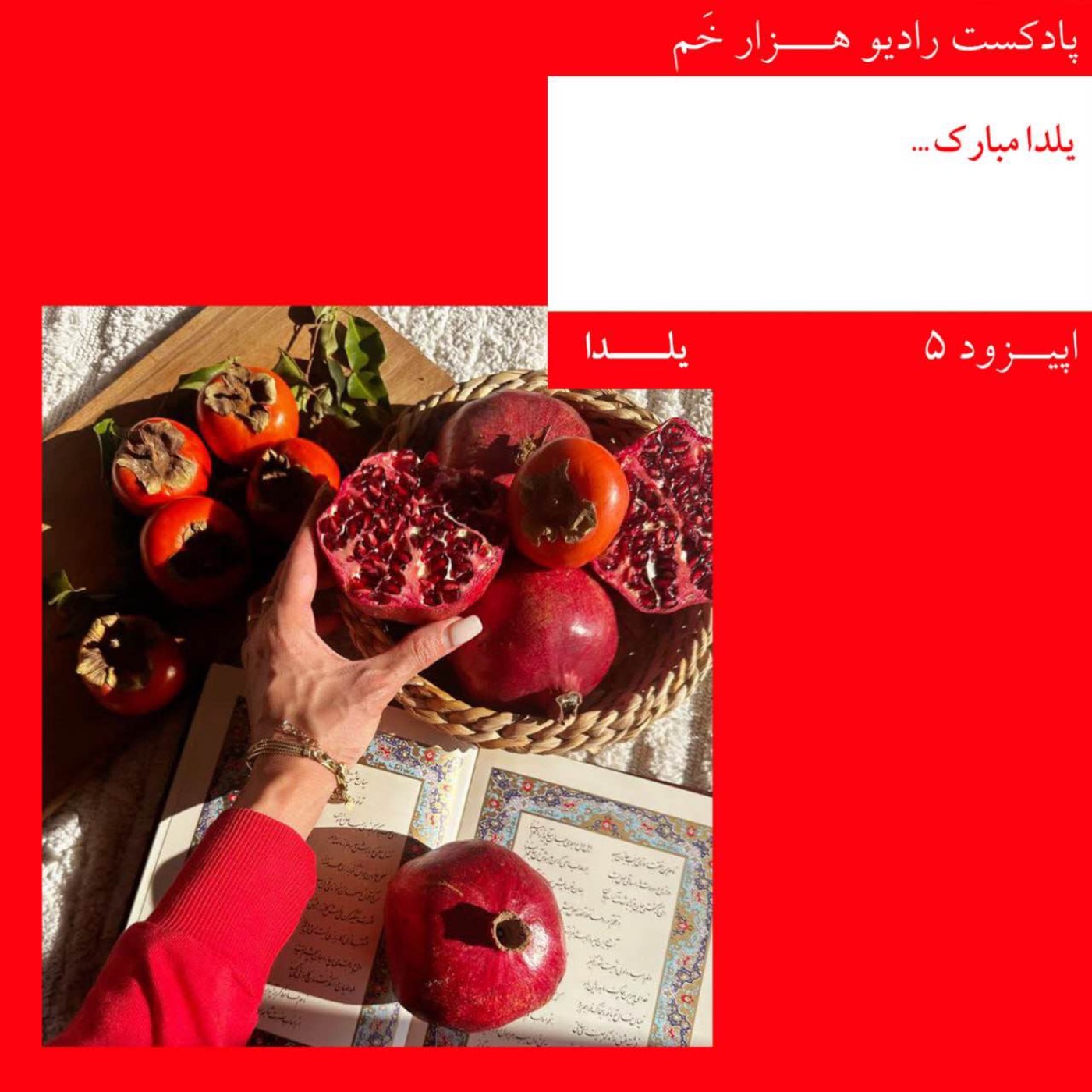 اپیزود ۵
