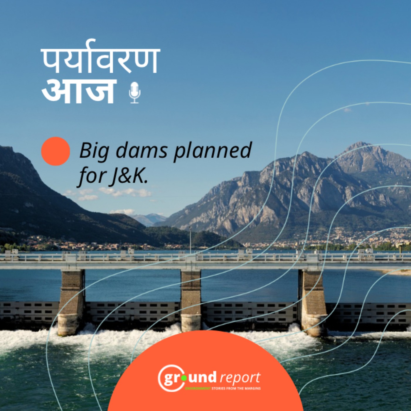 जम्मू-कश्मीर में 4 नए हाइड्रो पॉवर प्रोजेक्ट्स, क्या हो सकते हैं परिणाम?