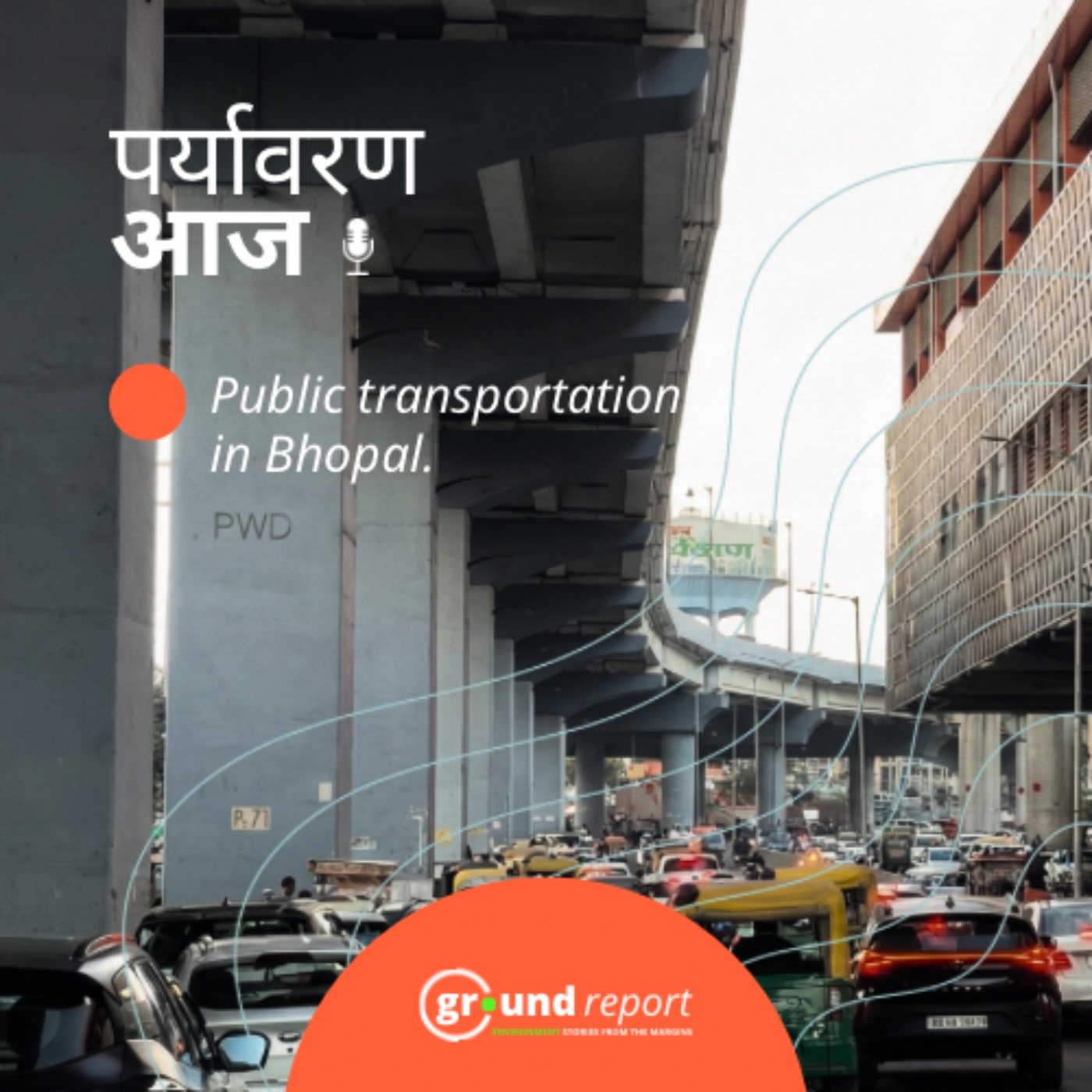 भोपाल मेट्रो में ‘लास्ट माइल कनेक्टिविटी’ के लिए कितने इंतज़ाम?