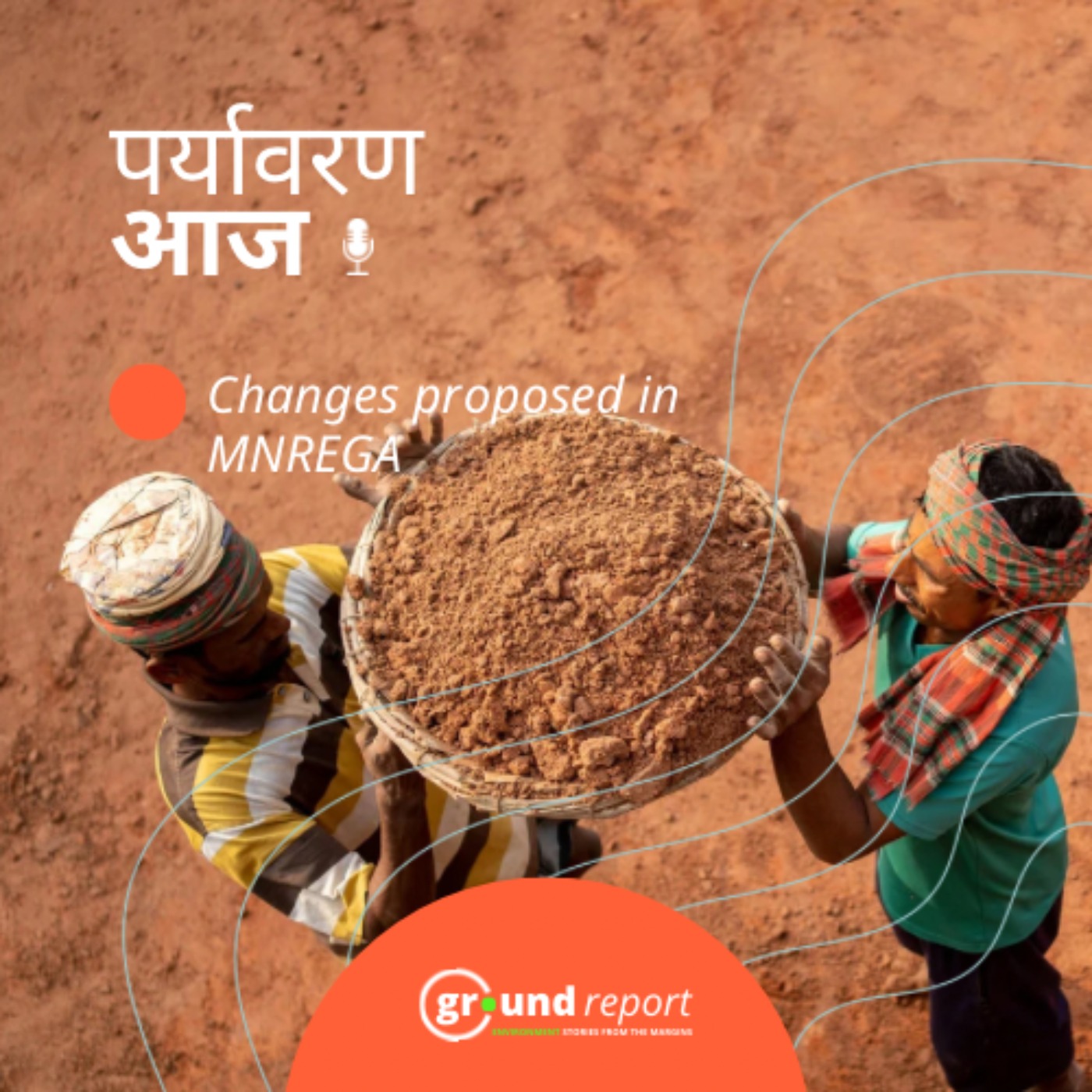 मनरेगा से जुड़े नए बिल के पास होने के बाद क्या-क्या बदल जाएगा?
