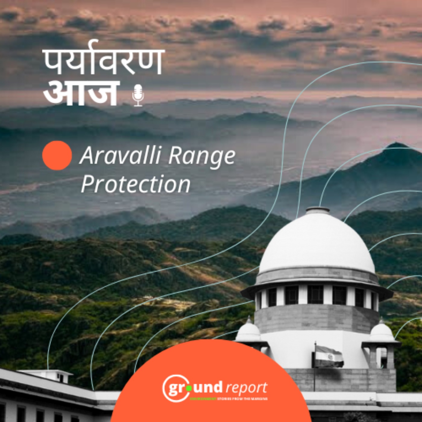 अरावली के विवाद पर अब केंद्र सरकार ने क्या कहा?