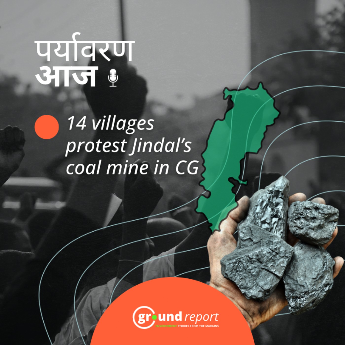 रायगढ़ में जिंदल कोयला परियोजना के खिलाफ ग्रामीणों का उग्र विरोध