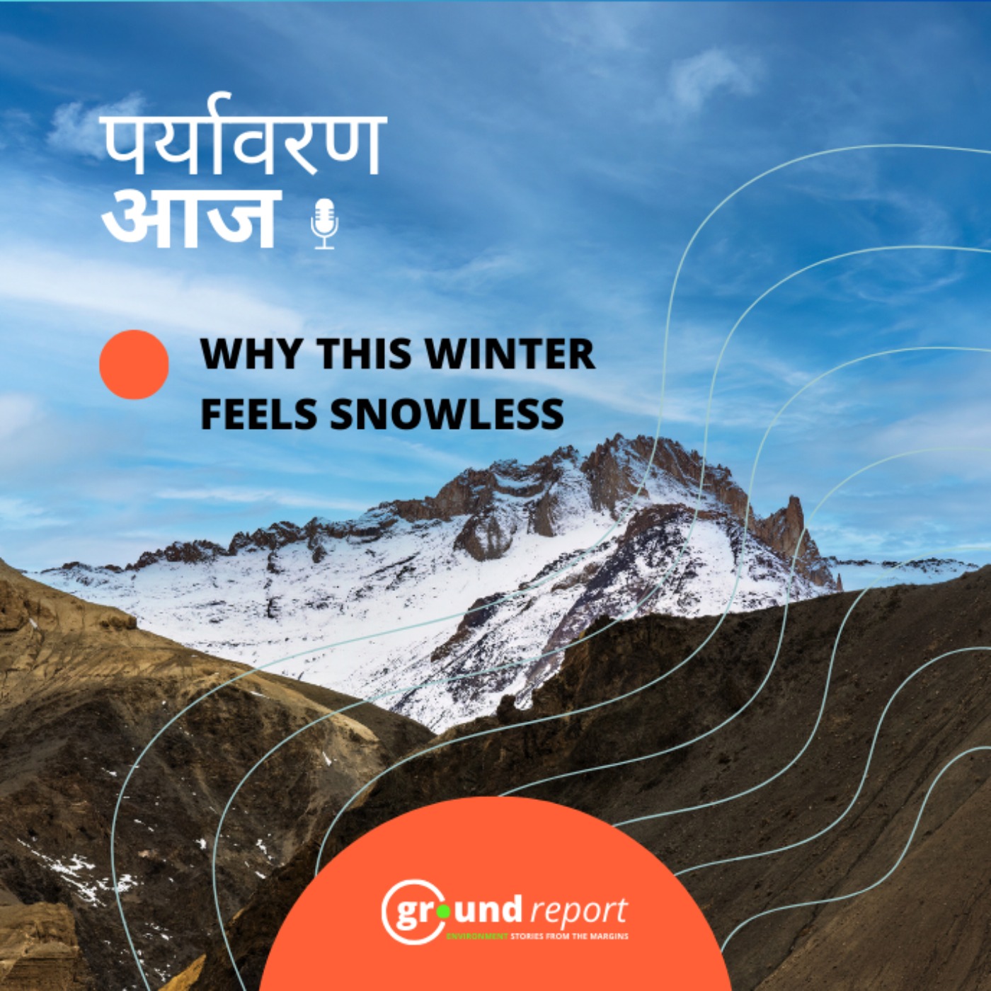 सर्दियों में भी क्यों सूखे पड़े हैं हिमालय के पहाड़?
