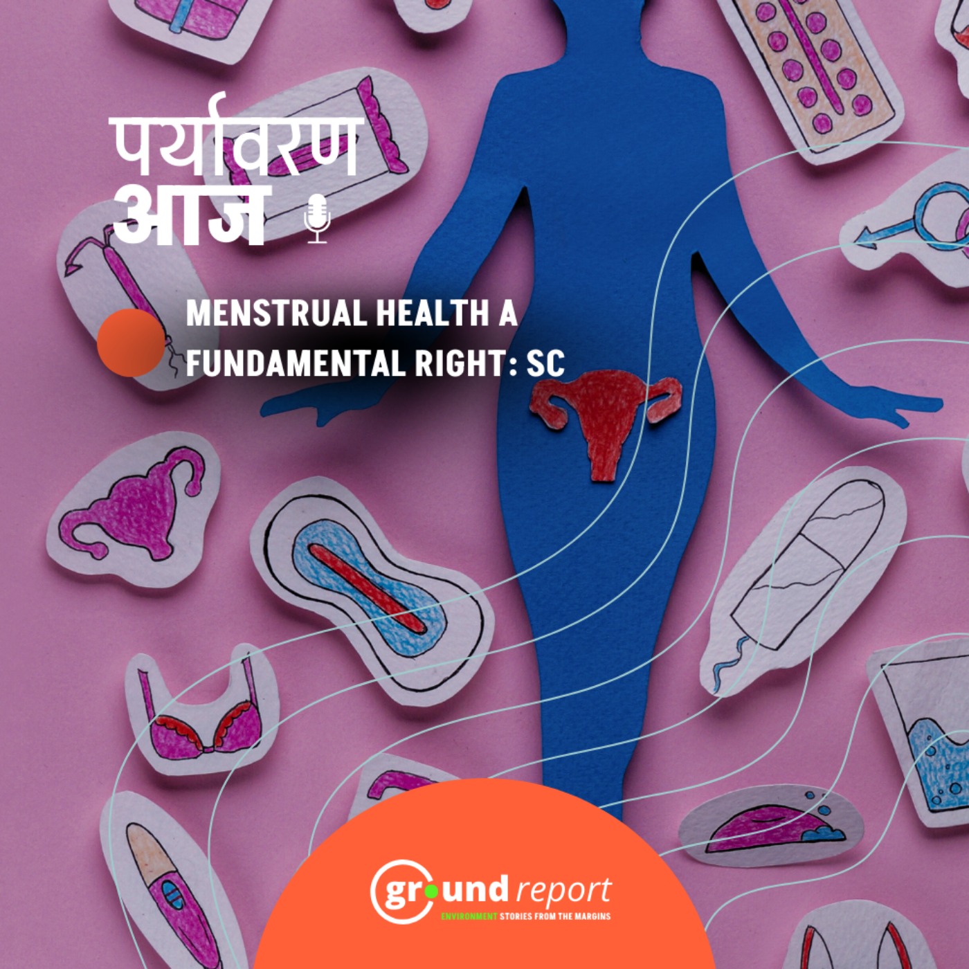 मेंस्ट्रुअल हेल्थ भी मौलिक अधिकार, जानिए सुप्रीम कोर्ट ने क्या-क्या  कहा?