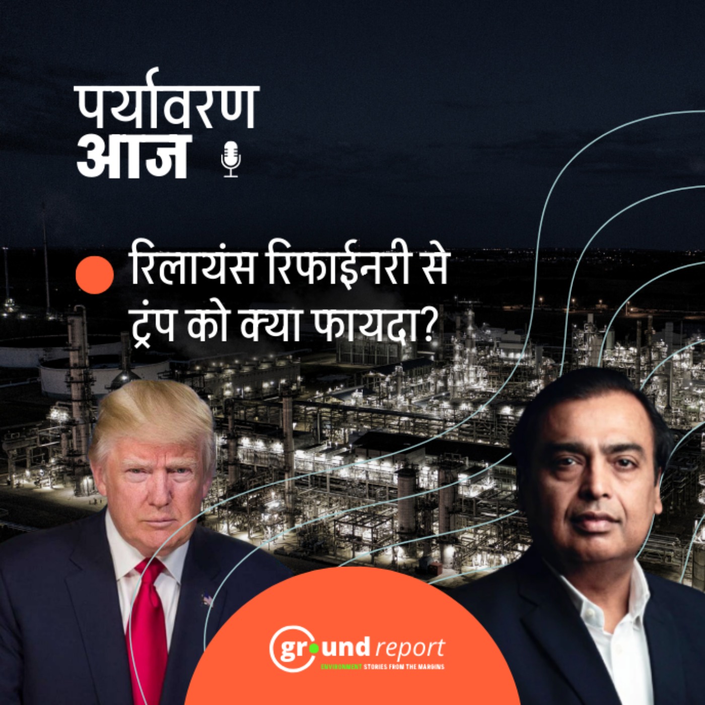 जानिए अमेरिका में रिलाइंस के 300 डॉलर के इन्वेस्टमेंट के बारे में