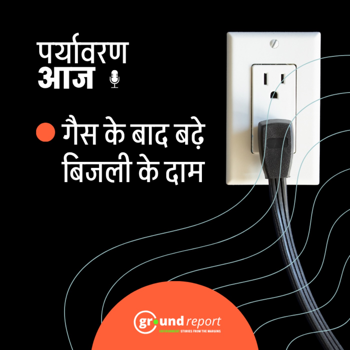 अबकी बार मध्य प्रदेश में एसी-कूलर चलाना क्यों महंगा पड़ेगा?