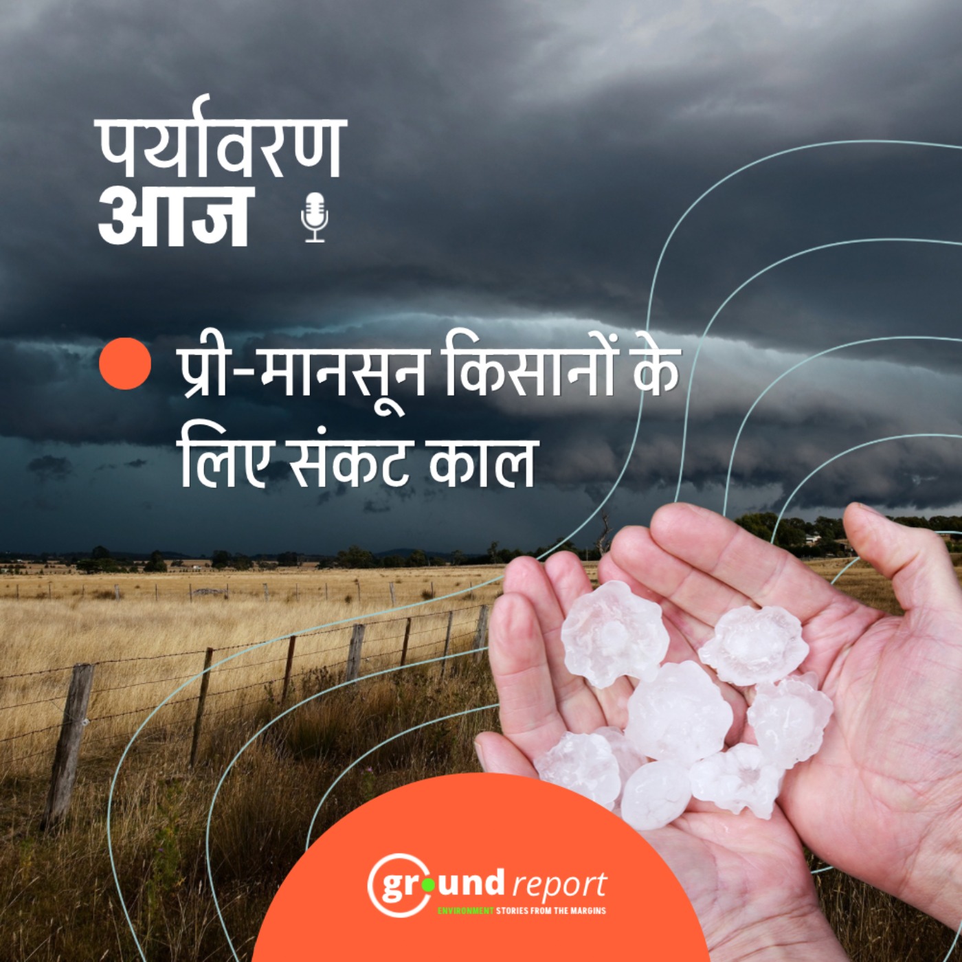 प्री-मानसून सीजन किसानों के लिए कैसे संकटकाल बन रहा है?