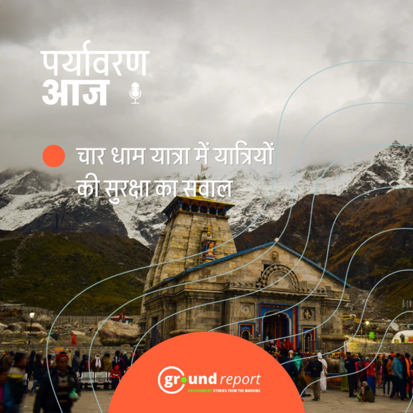 चार धाम यात्रा को सुरक्षित बनाने के लिए इस बार क्या तैयारियां हैं?