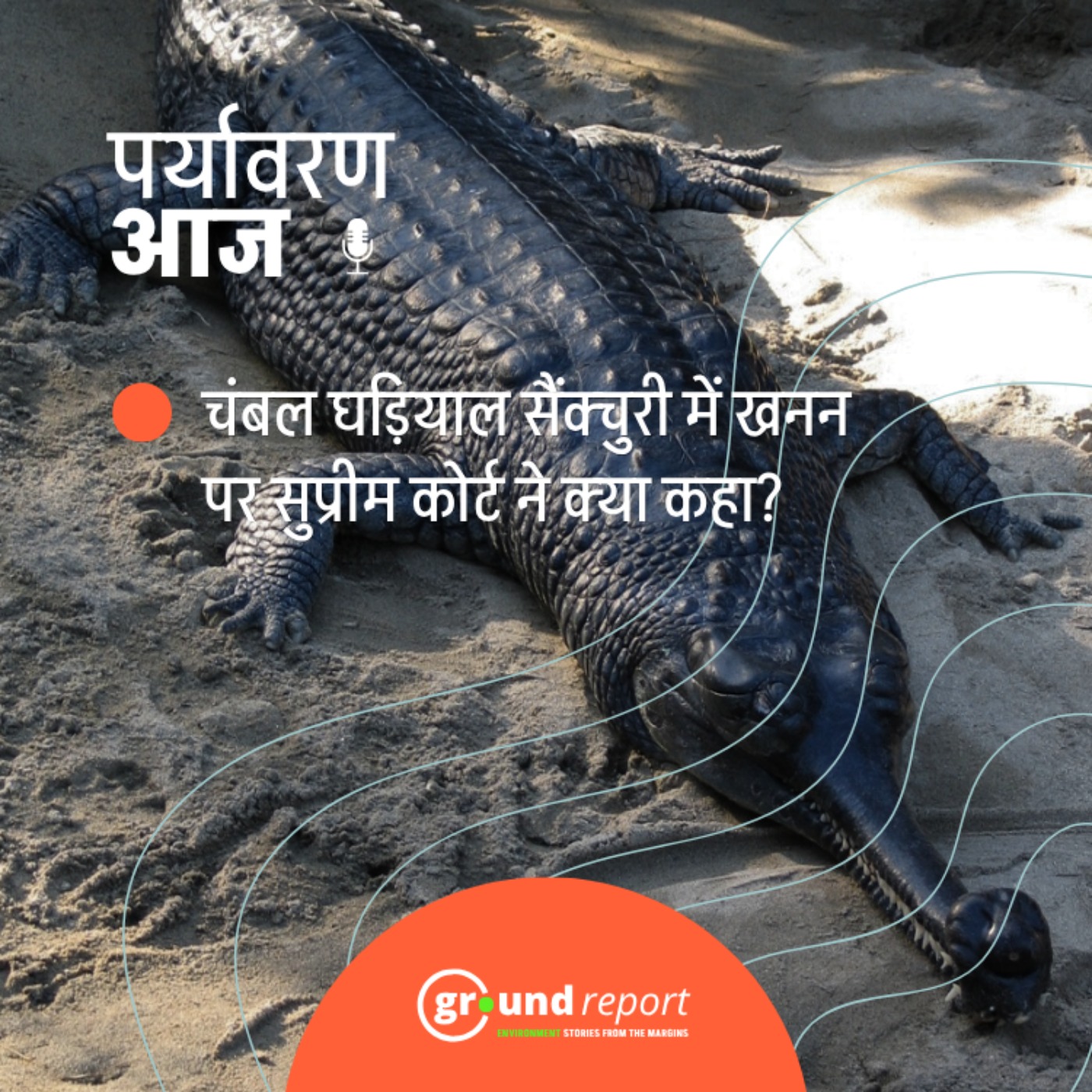 सुप्रीम कोर्ट ने चंबल में सीआरपीएफ तैनात करने की बात क्यों कही?