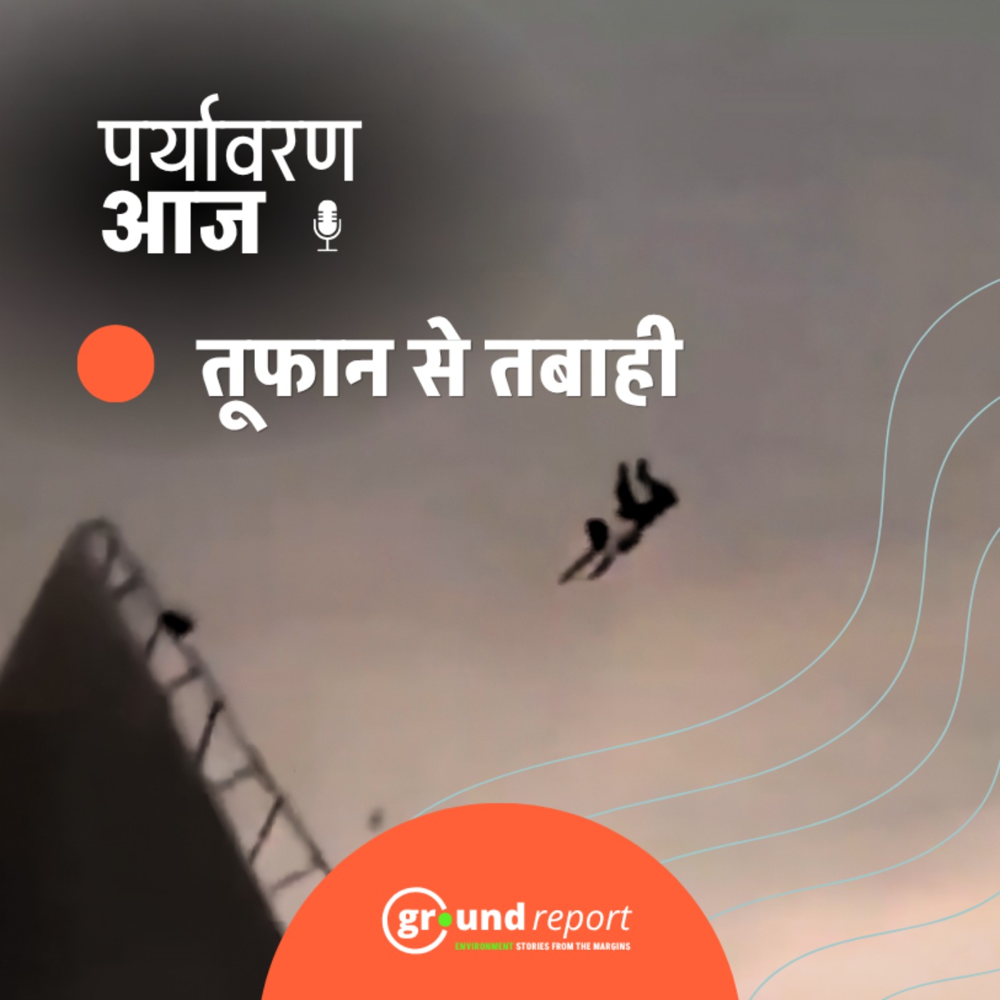 उत्तर प्रदेश में मौसमी घटनाओं ने ली 111 लोगों की जान episode artwork