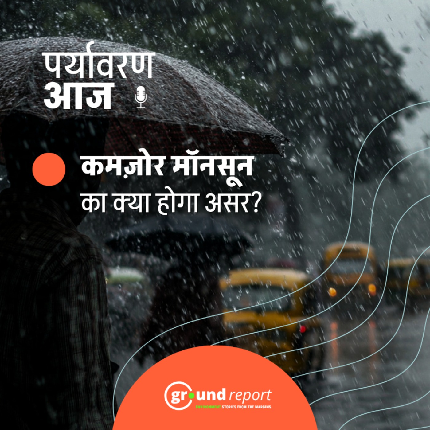 भारत में इस साल होगा सबसे सूखा मानसून episode artwork