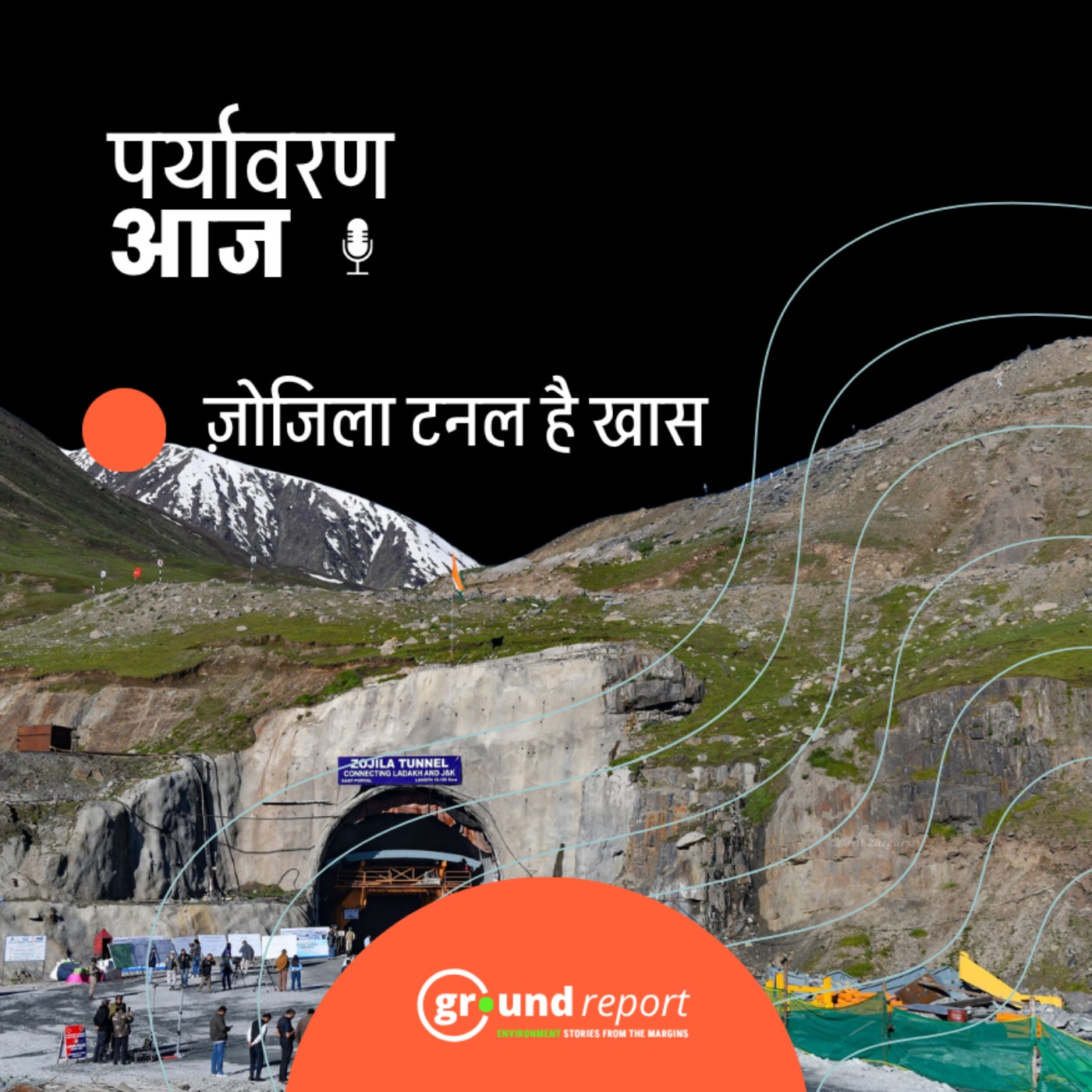 ज़ोजिला टनल क्यों है खास? episode artwork