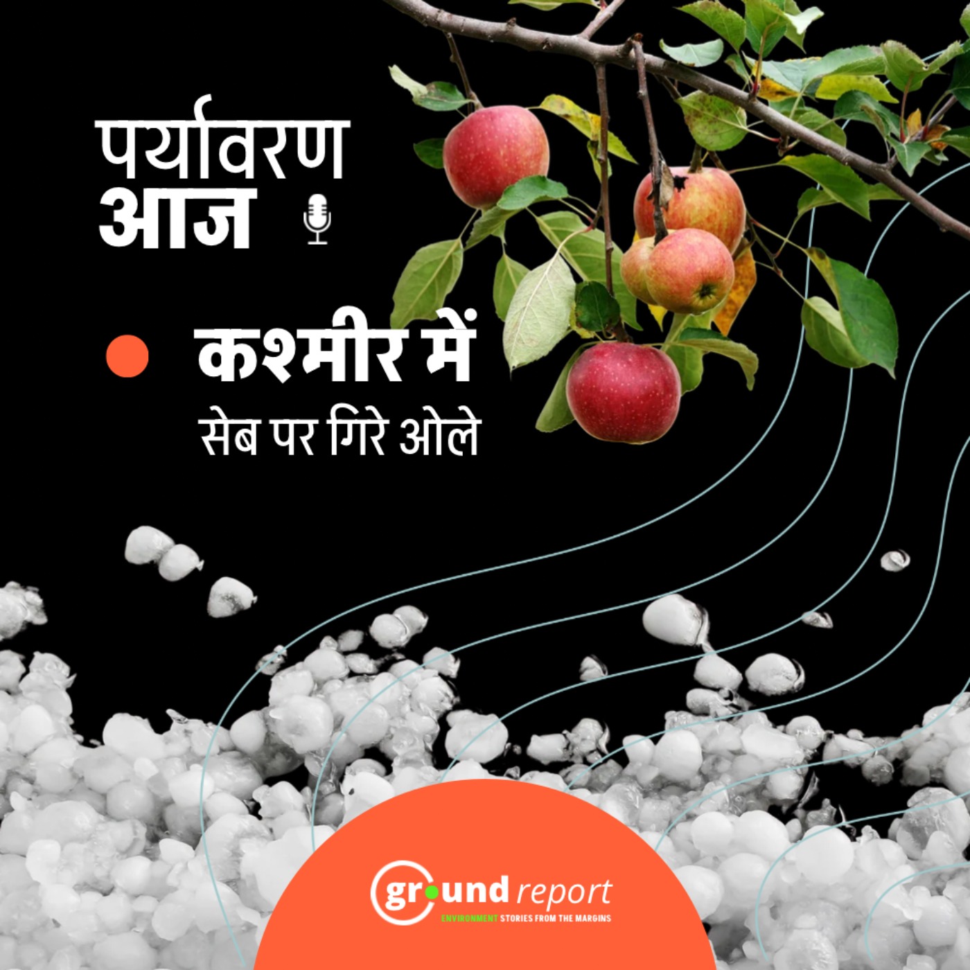 भारी बारिश से एमपी और ओलावृष्टि से कश्मीर बेहाल episode artwork