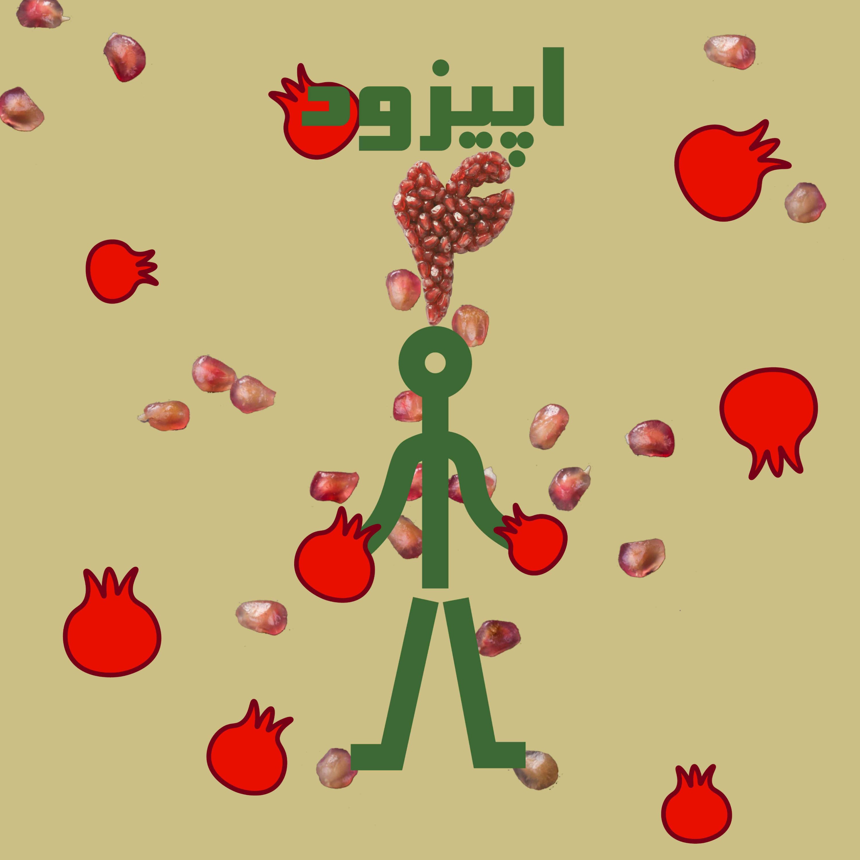 اپیزود چهار (یلدا) /یلداتون مبارک