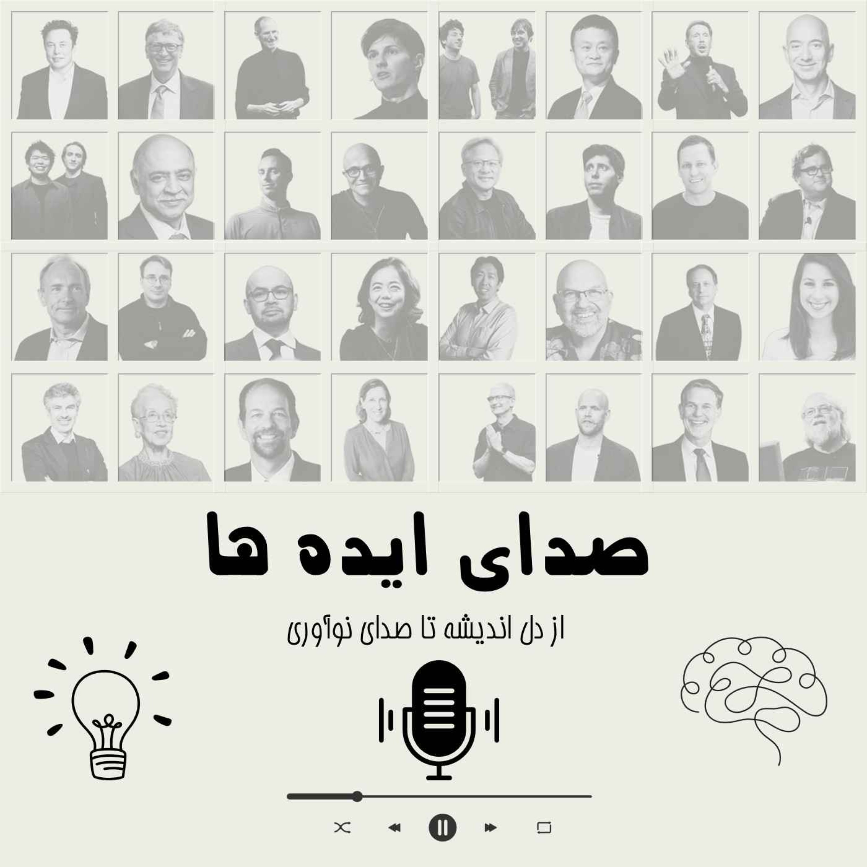 صدای ایده ها