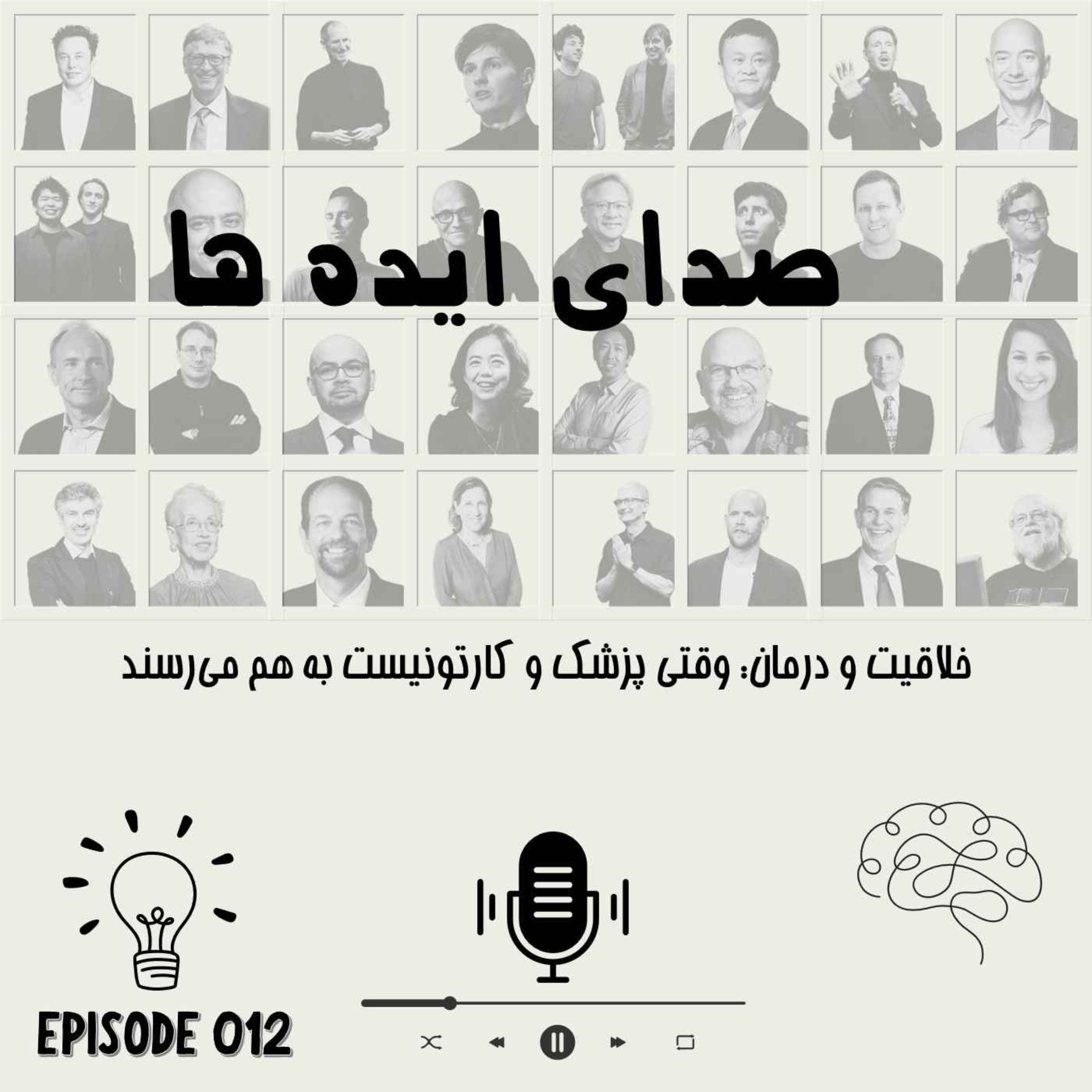 صدای ایده ها