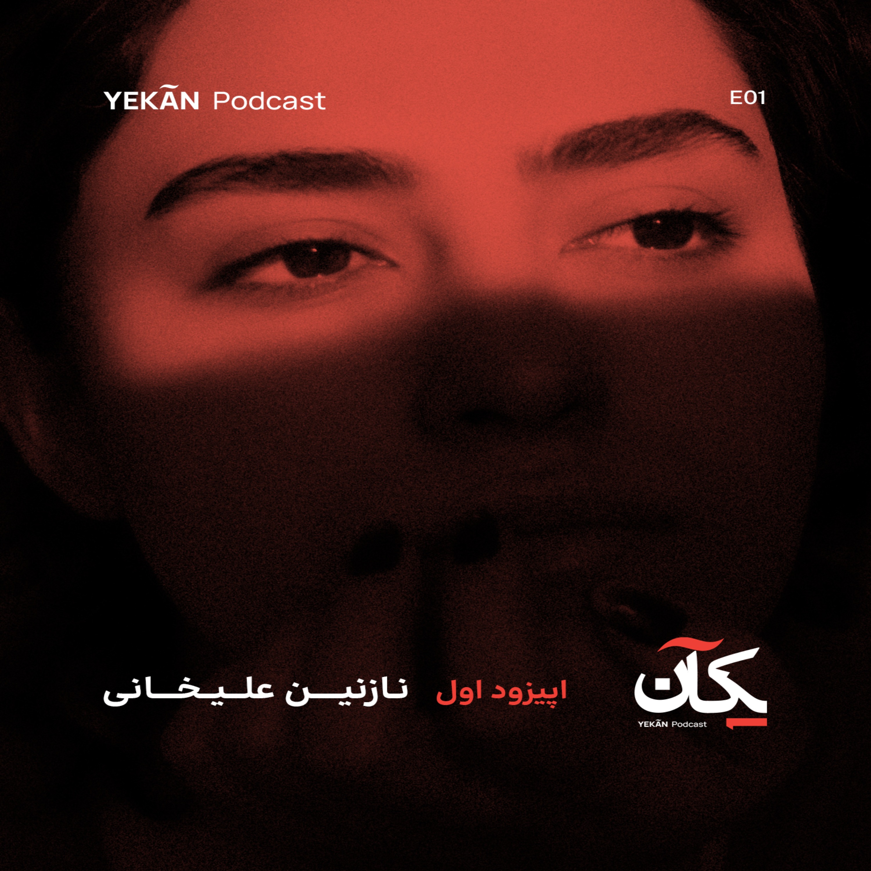نازنین علیخانی episode artwork